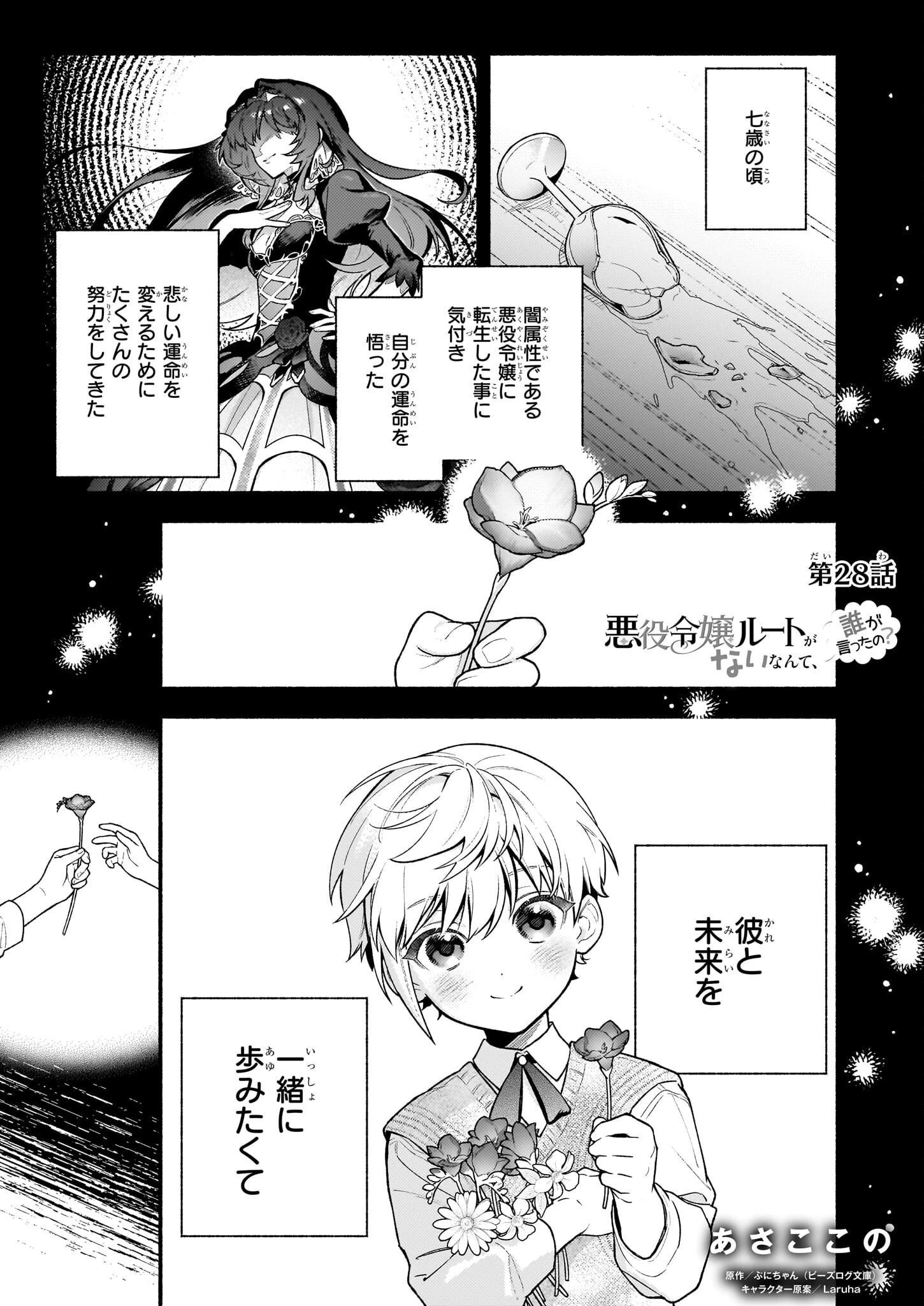 悪役令嬢ルートがないなんて、誰が言ったの？ 第28話 - 1