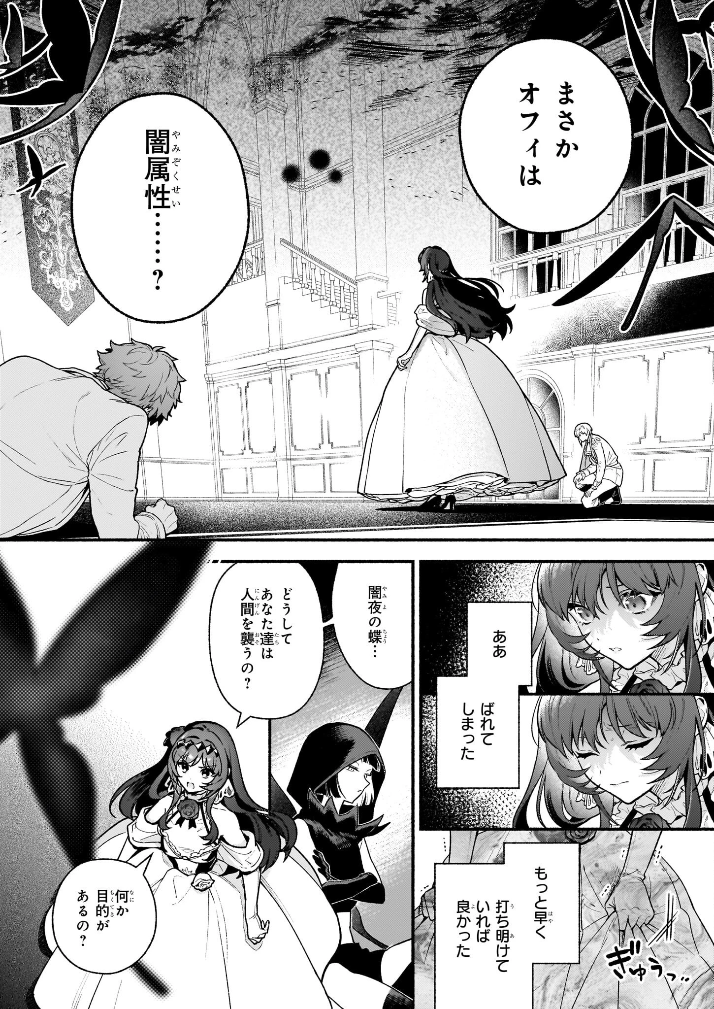 悪役令嬢ルートがないなんて、誰が言ったの？ 第28話 - 2