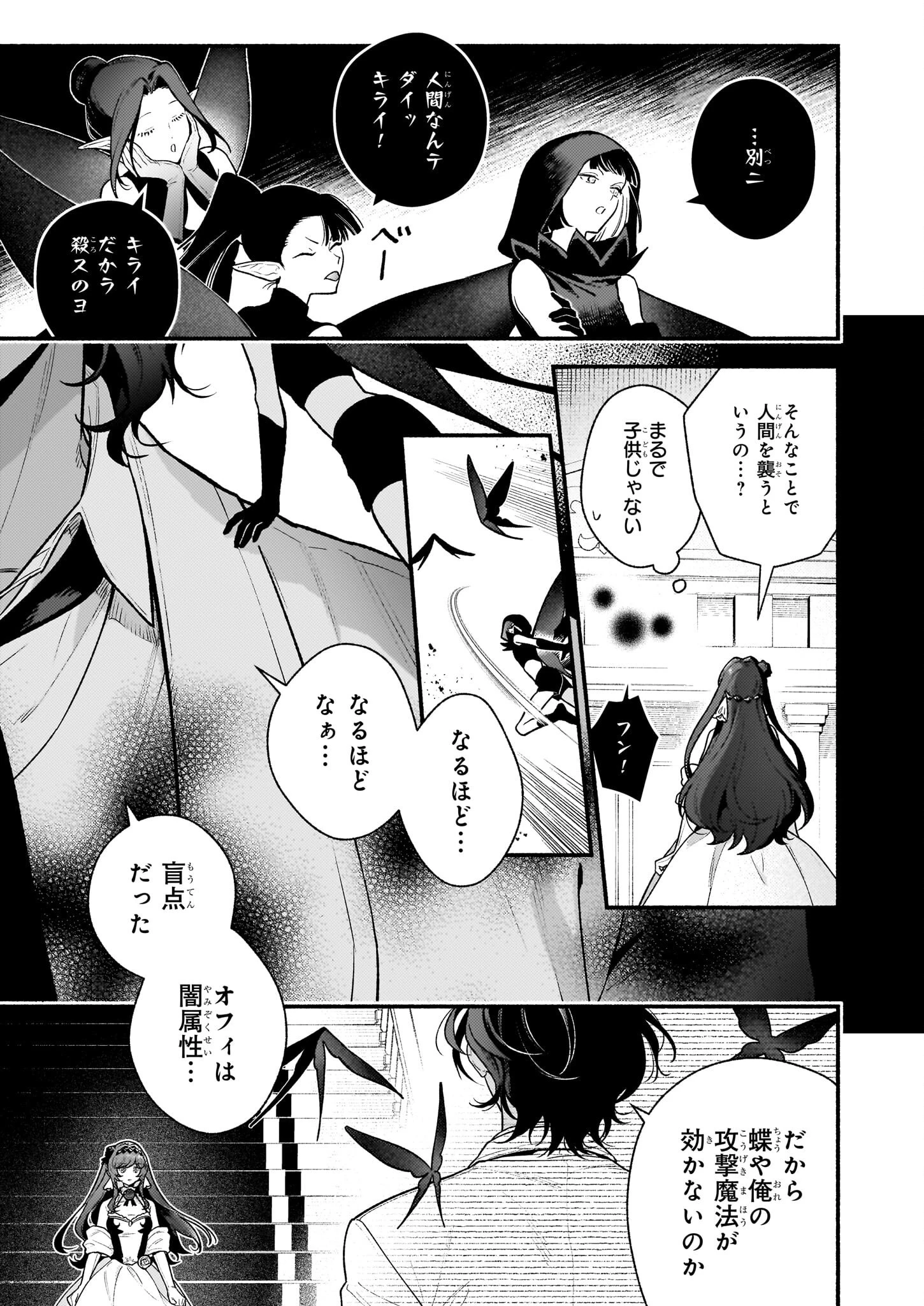 悪役令嬢ルートがないなんて、誰が言ったの？ 第28話 - 3