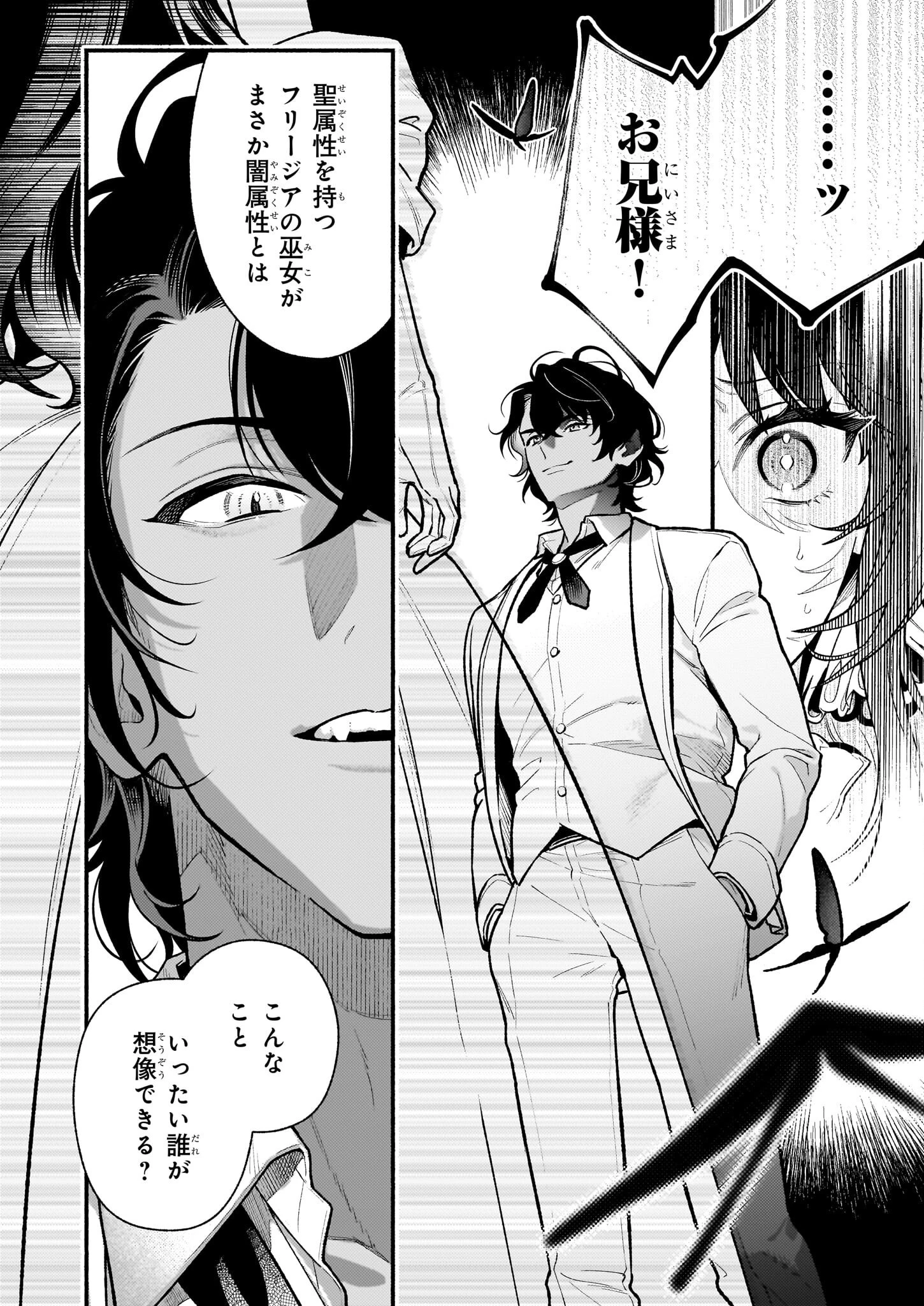 悪役令嬢ルートがないなんて、誰が言ったの？ 第28話 - 4