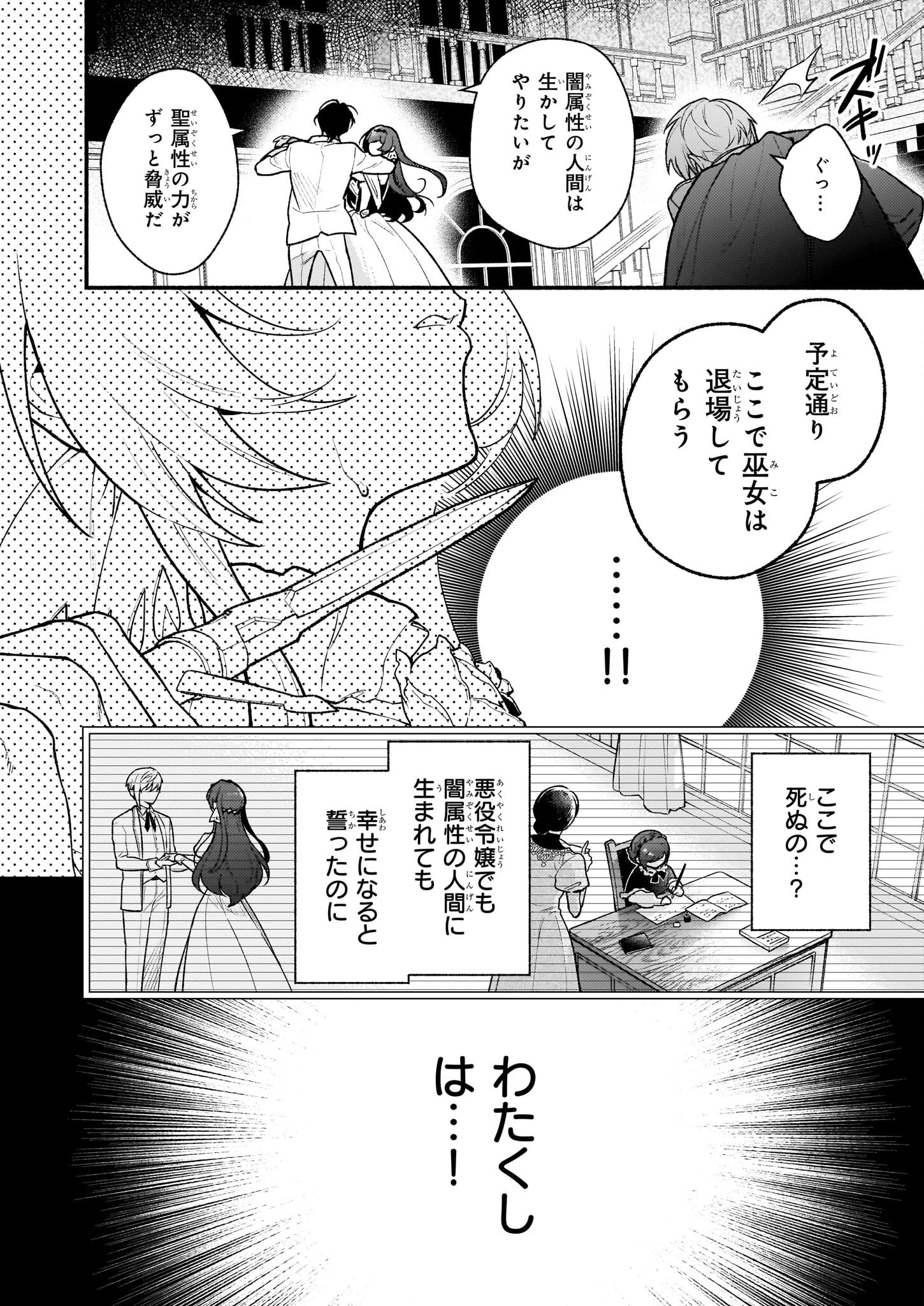 悪役令嬢ルートがないなんて、誰が言ったの？ 第28話 - 6