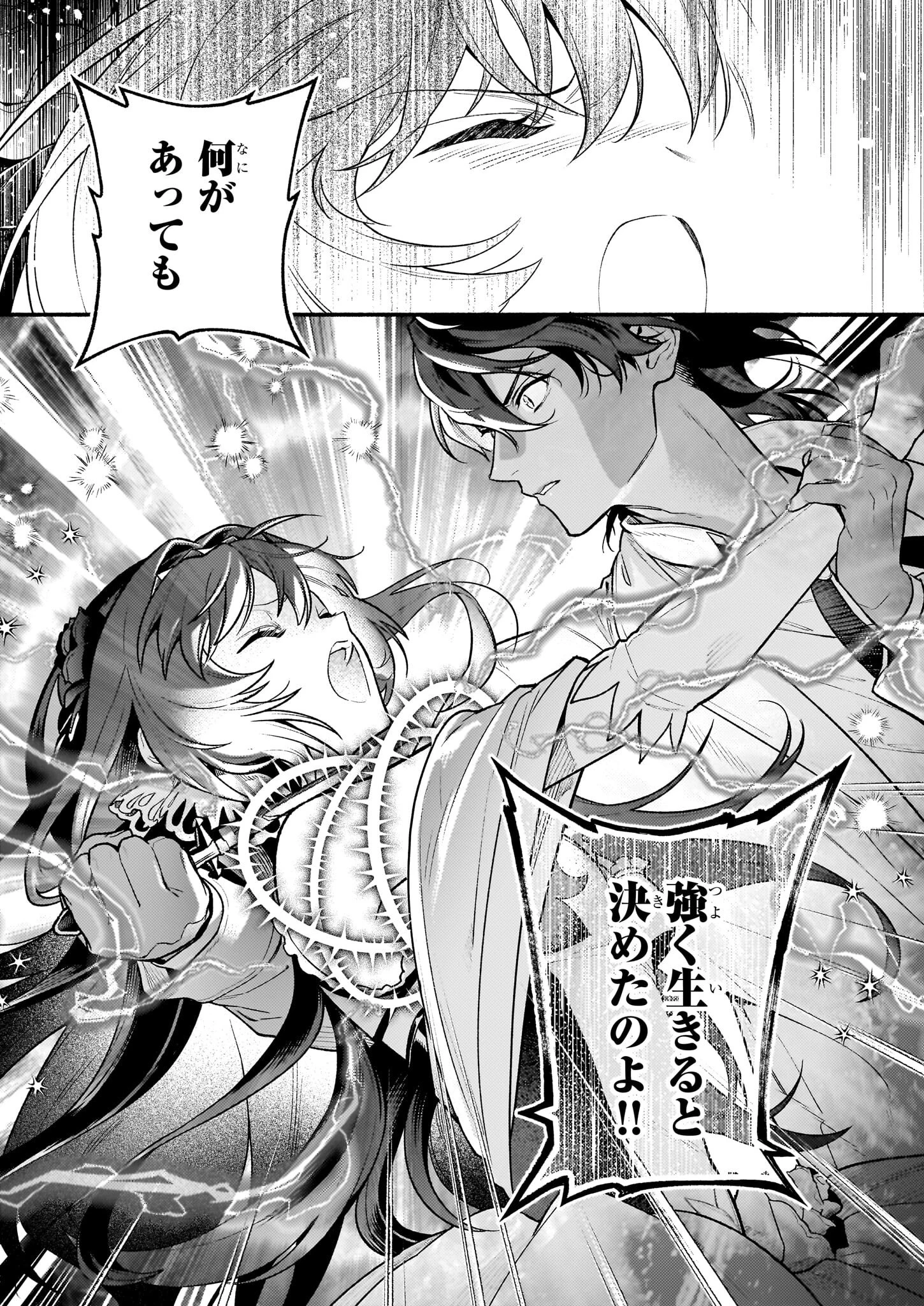 悪役令嬢ルートがないなんて、誰が言ったの？ 第28話 - 7