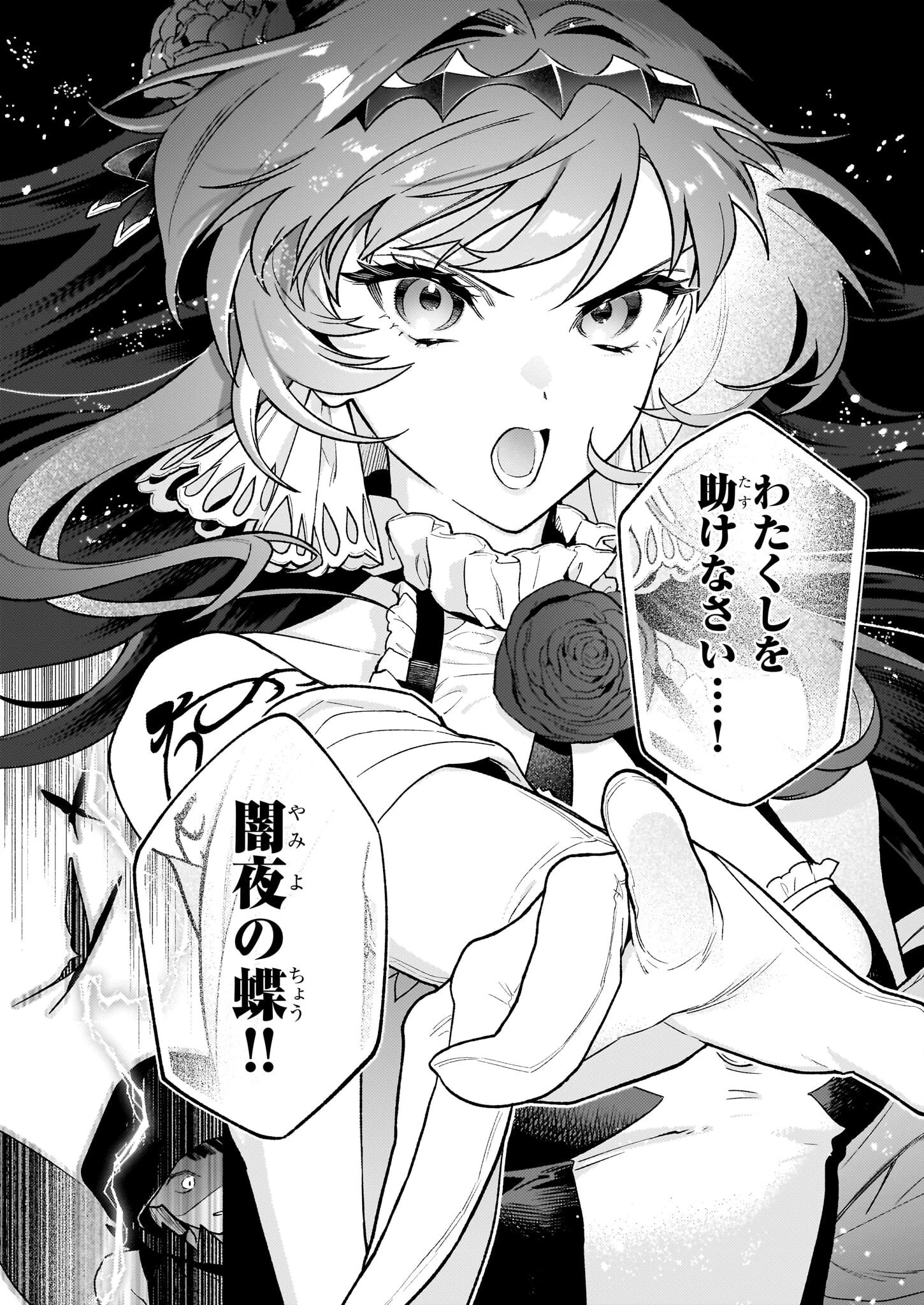 悪役令嬢ルートがないなんて、誰が言ったの？ 第28話 - 9
