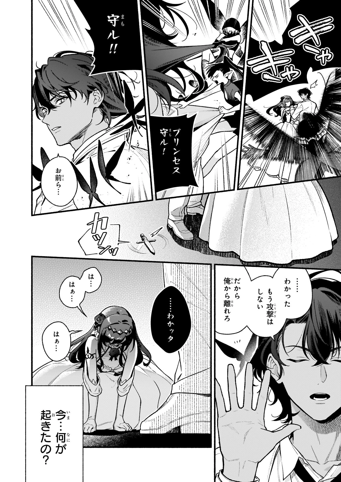 悪役令嬢ルートがないなんて、誰が言ったの？ 第28話 - 10