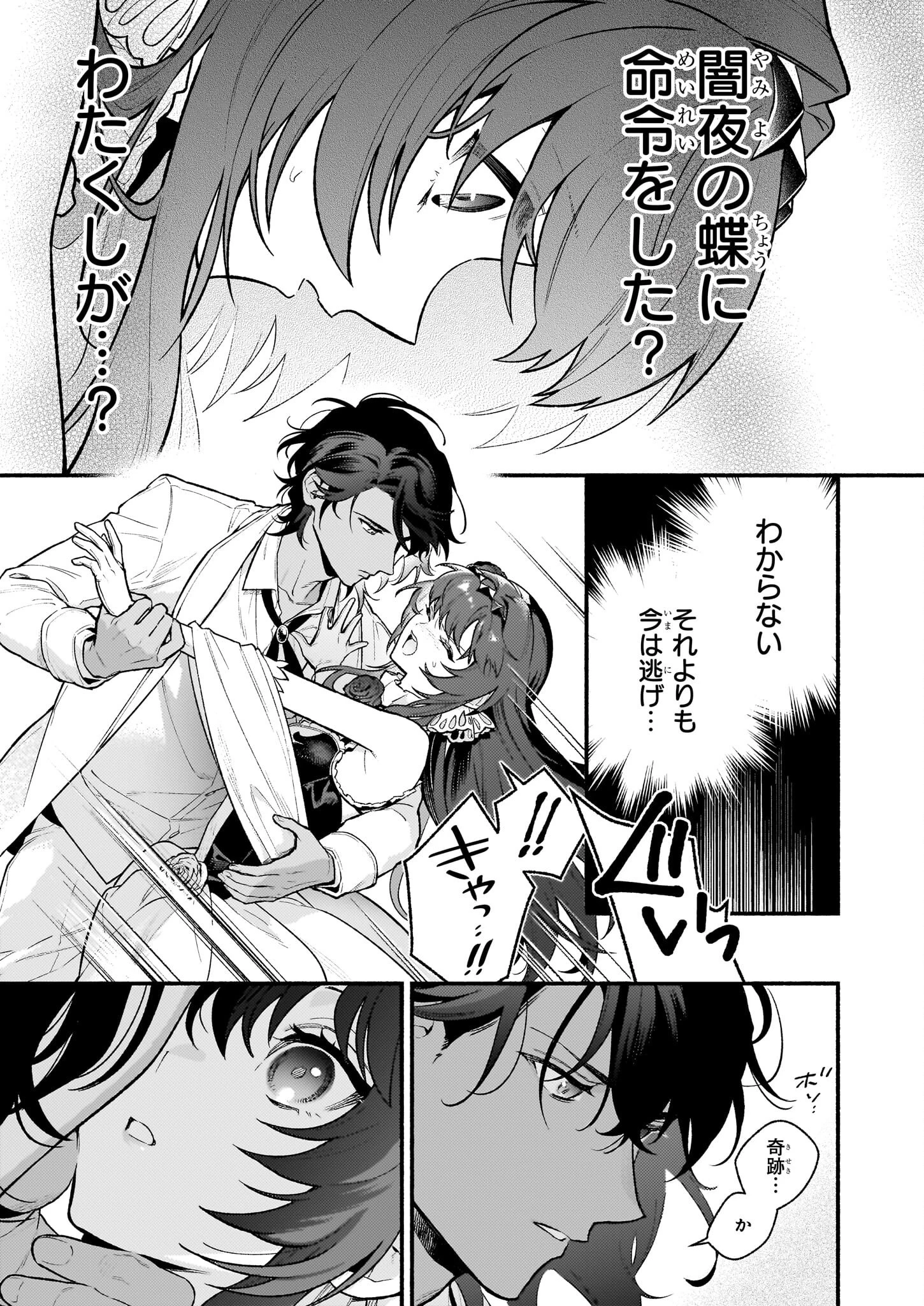 悪役令嬢ルートがないなんて、誰が言ったの？ 第28話 - 11
