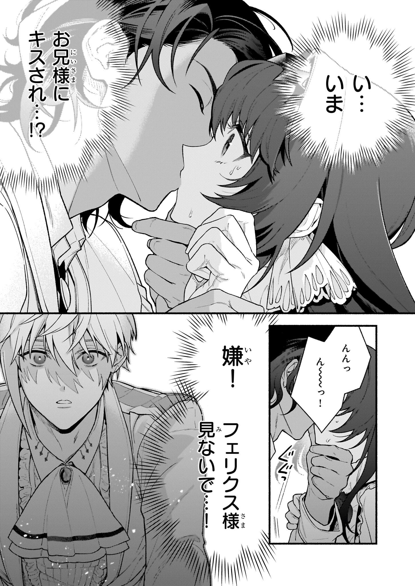 悪役令嬢ルートがないなんて、誰が言ったの？ 第28話 - 13