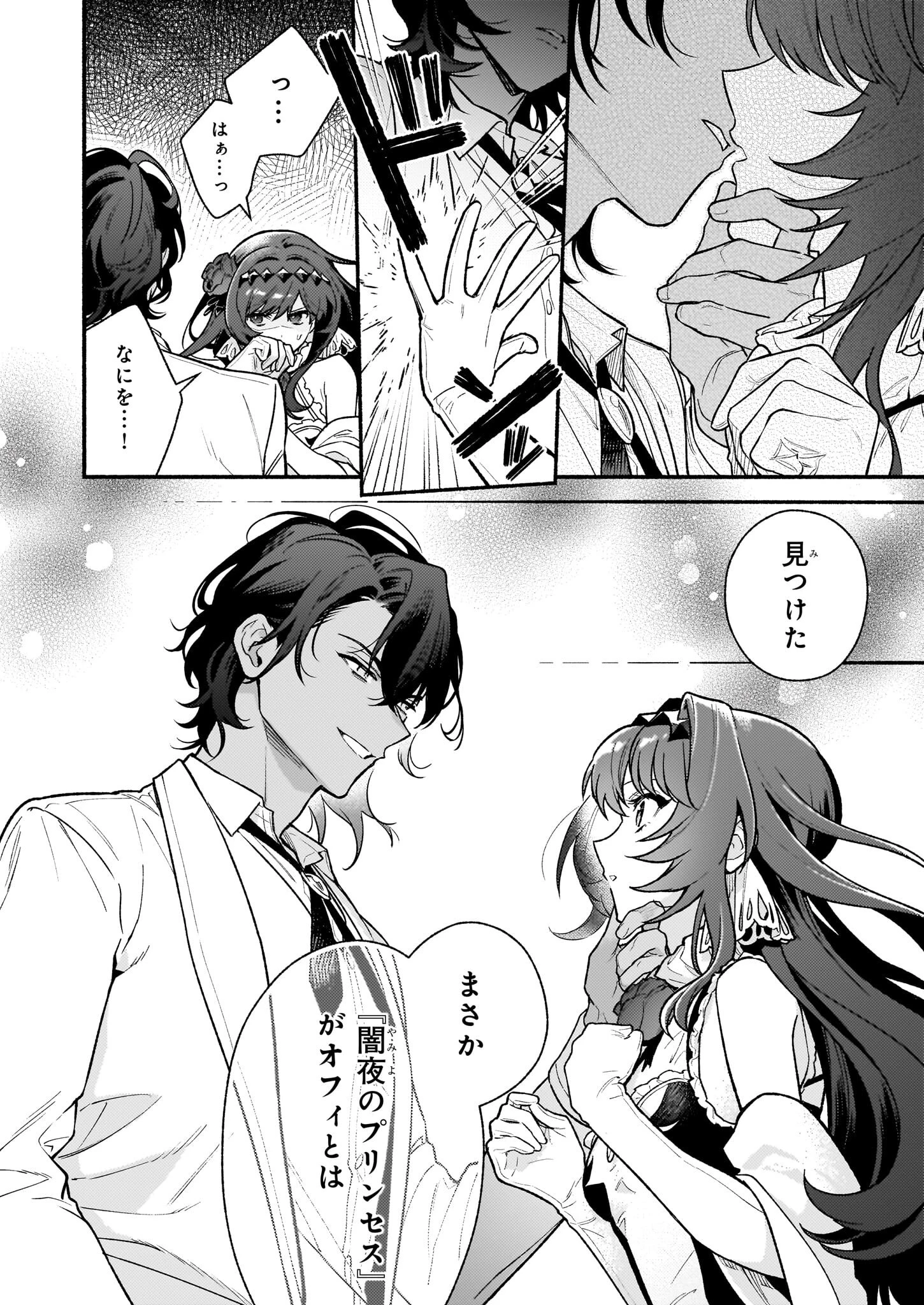 悪役令嬢ルートがないなんて、誰が言ったの？ 第28話 - 14