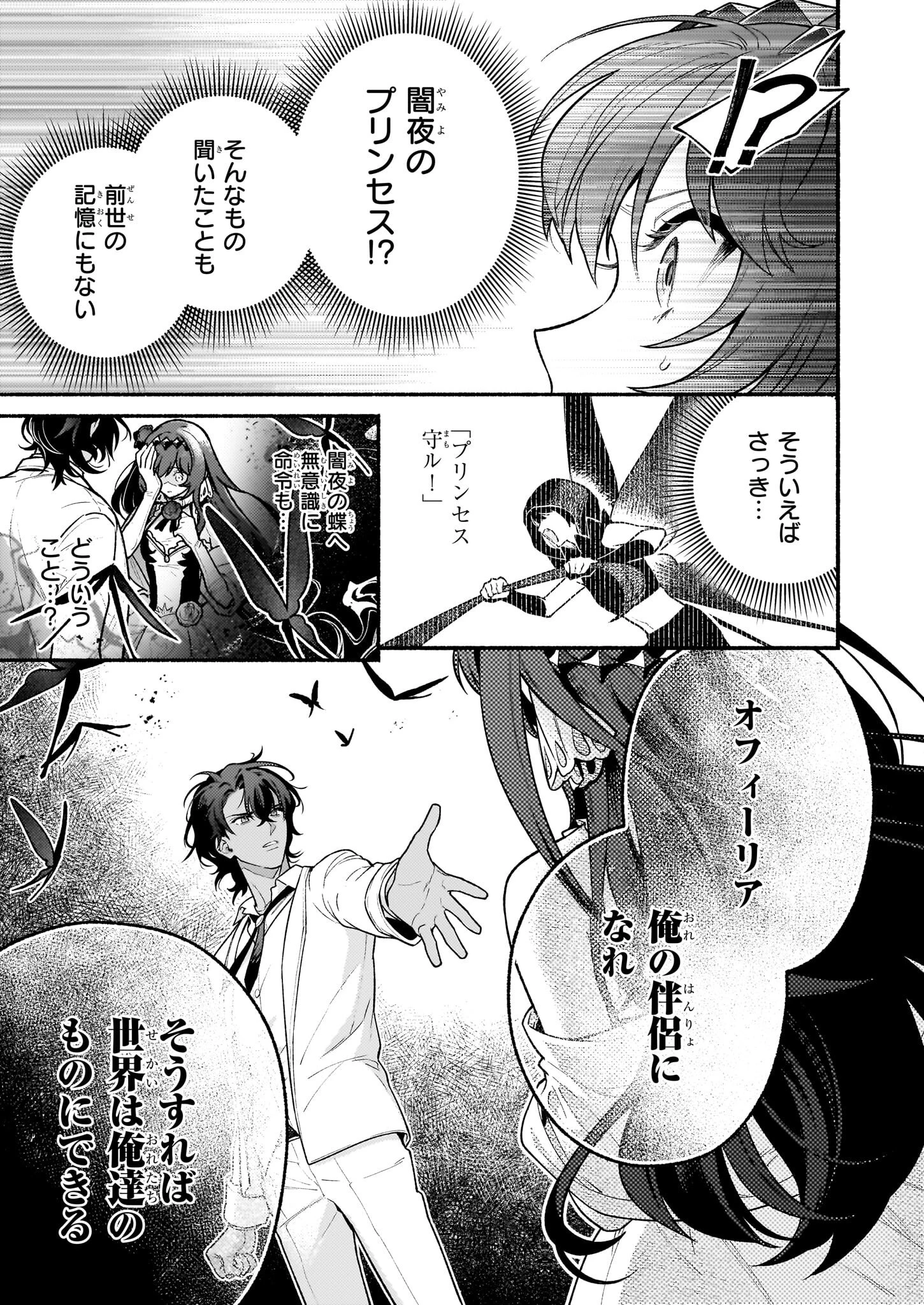 悪役令嬢ルートがないなんて、誰が言ったの？ 第28話 - 15