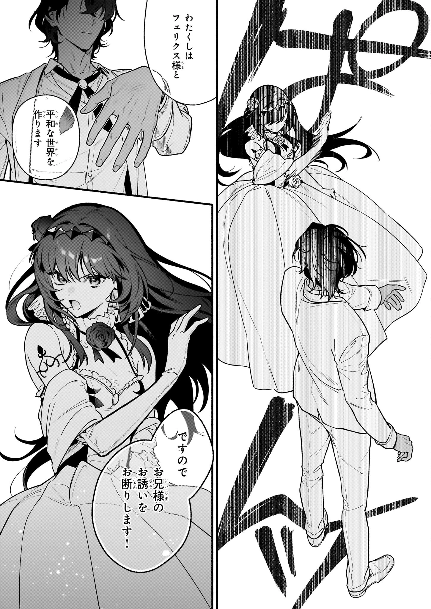 悪役令嬢ルートがないなんて、誰が言ったの？ 第28話 - 17