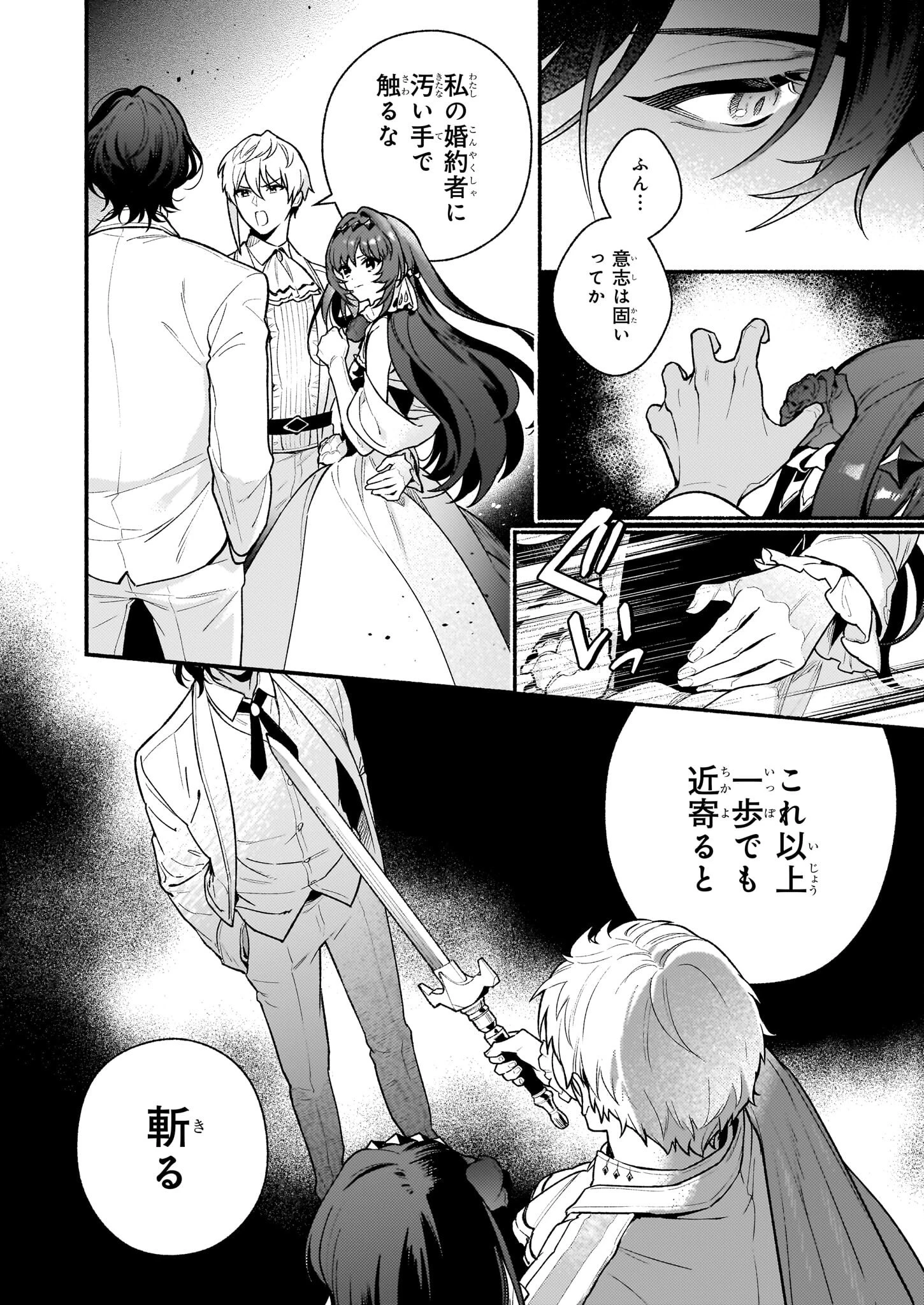 悪役令嬢ルートがないなんて、誰が言ったの？ 第28話 - 18