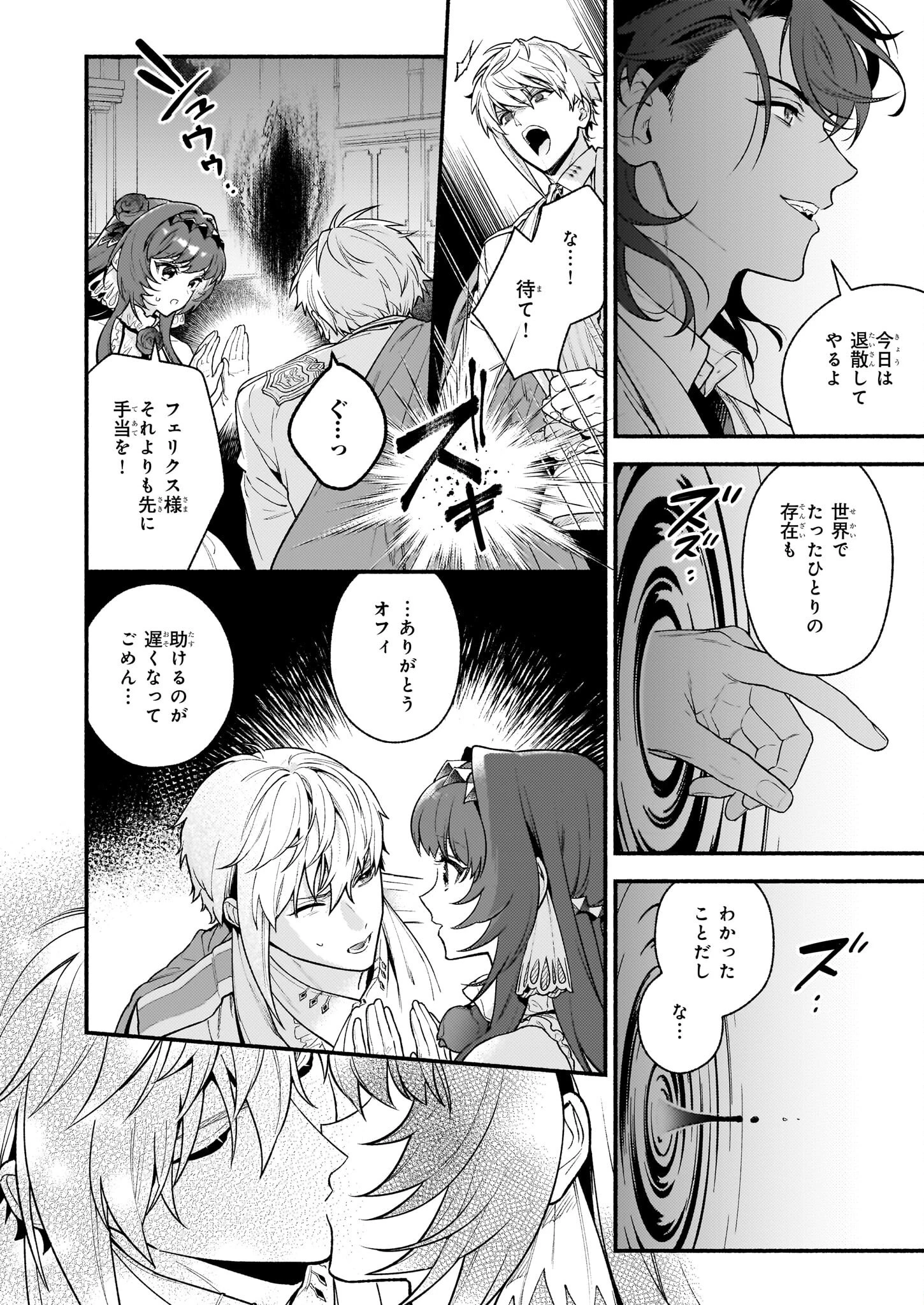 悪役令嬢ルートがないなんて、誰が言ったの？ 第28話 - 20