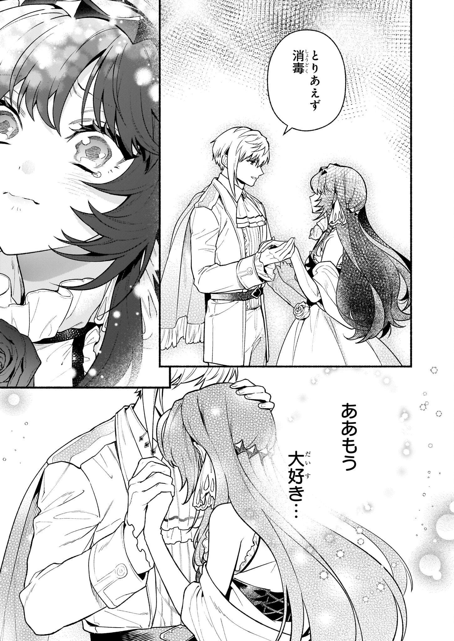 悪役令嬢ルートがないなんて、誰が言ったの？ 第28話 - 21