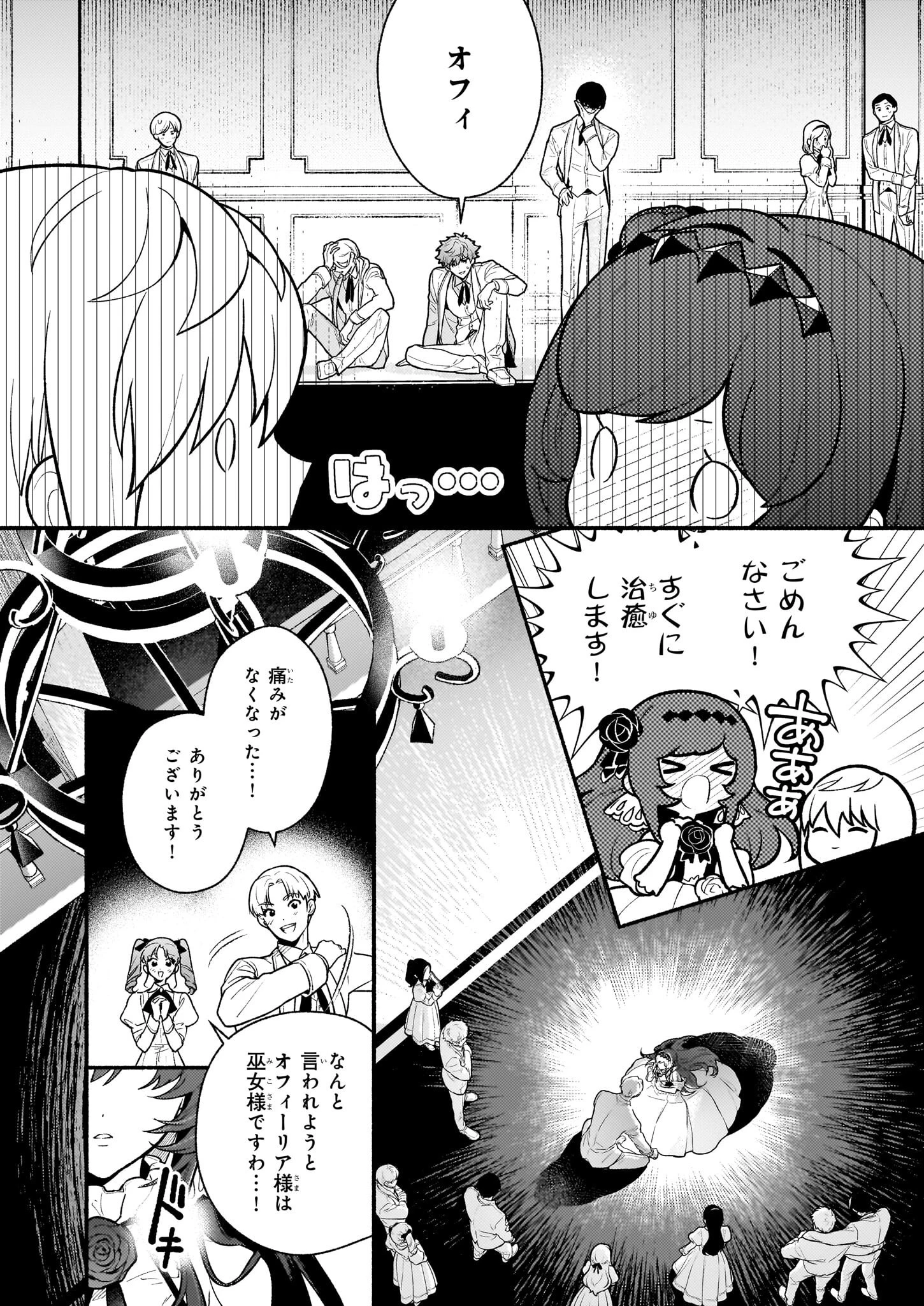 悪役令嬢ルートがないなんて、誰が言ったの？ 第28話 - 22