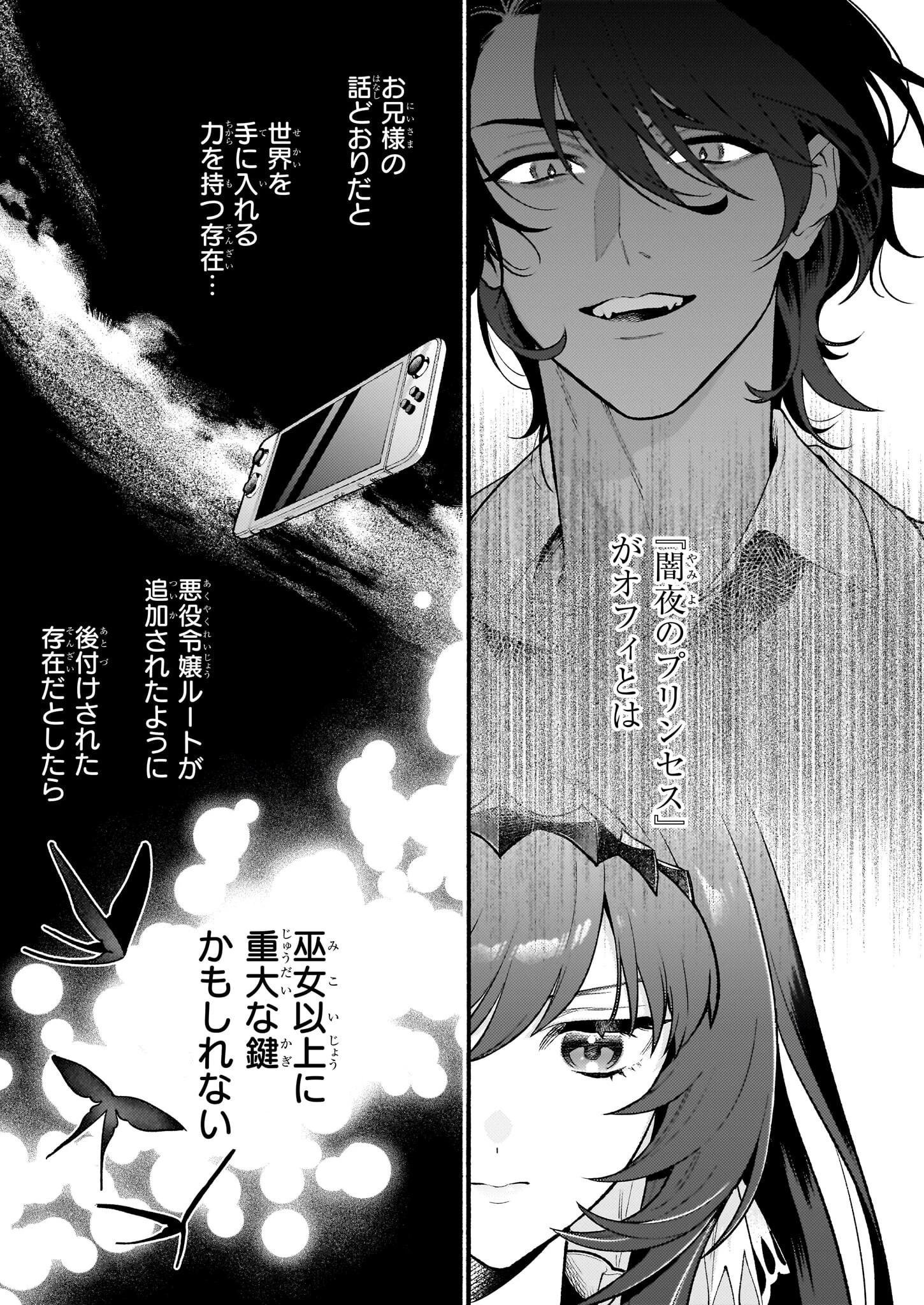 悪役令嬢ルートがないなんて、誰が言ったの？ 第28話 - 23