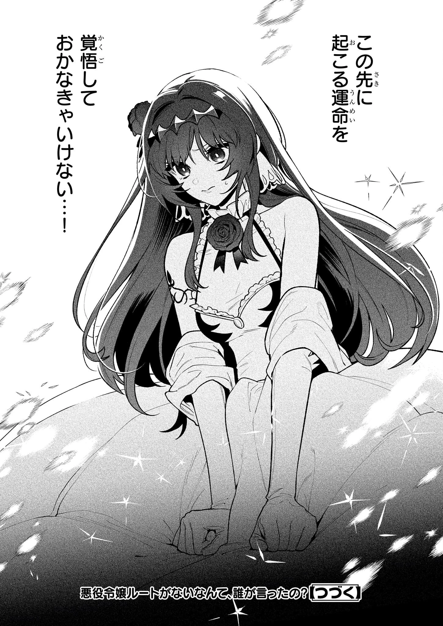 悪役令嬢ルートがないなんて、誰が言ったの？ 第28話 - 24
