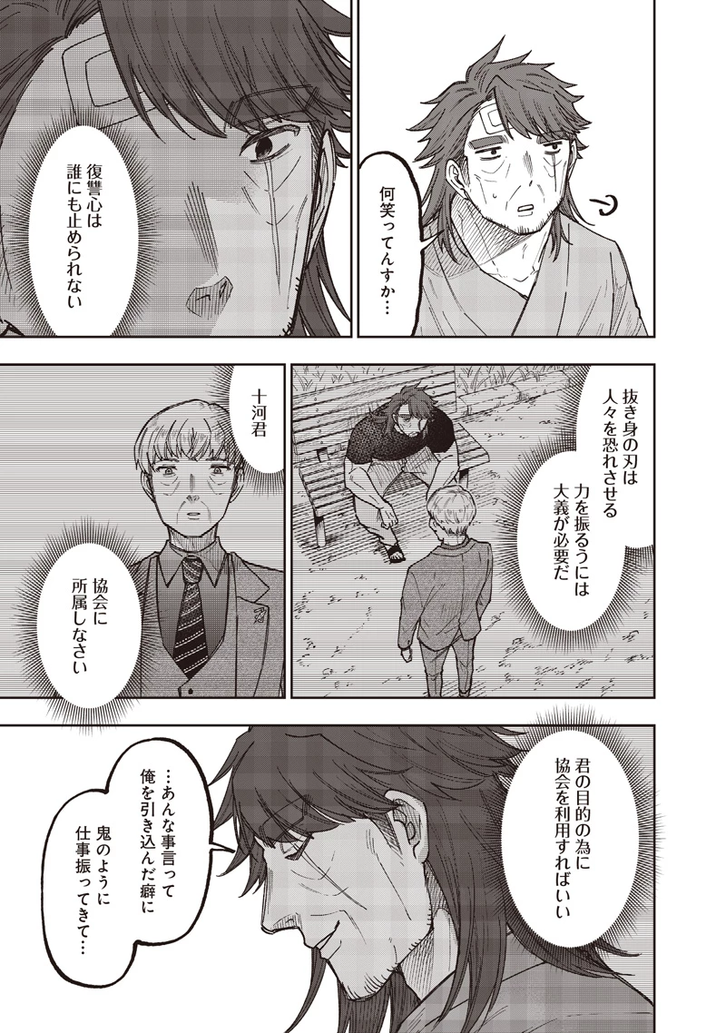 救世主≪メシア≫～異世界を救った元勇者が魔物のあふれる現実世界を無双する～ 第60話 - 16