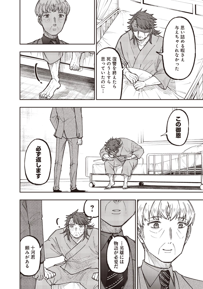 救世主≪メシア≫～異世界を救った元勇者が魔物のあふれる現実世界を無双する～ 第60話 - 17