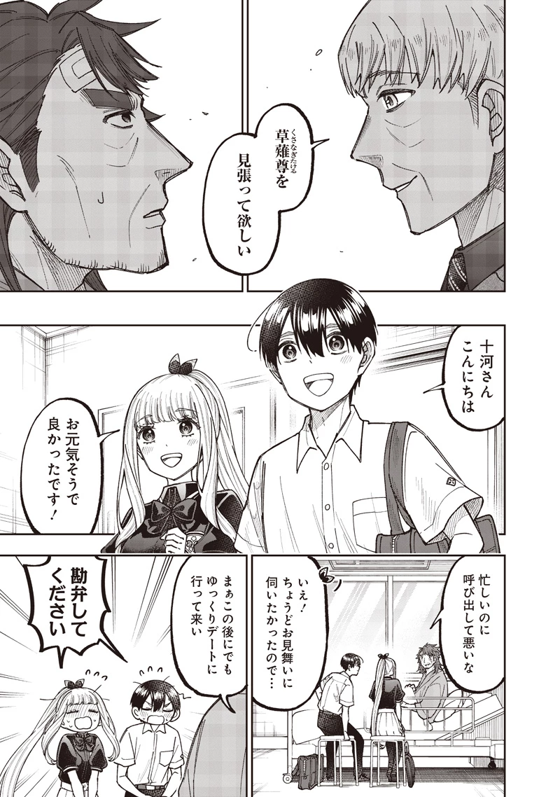 救世主≪メシア≫～異世界を救った元勇者が魔物のあふれる現実世界を無双する～ 第60話 - 18