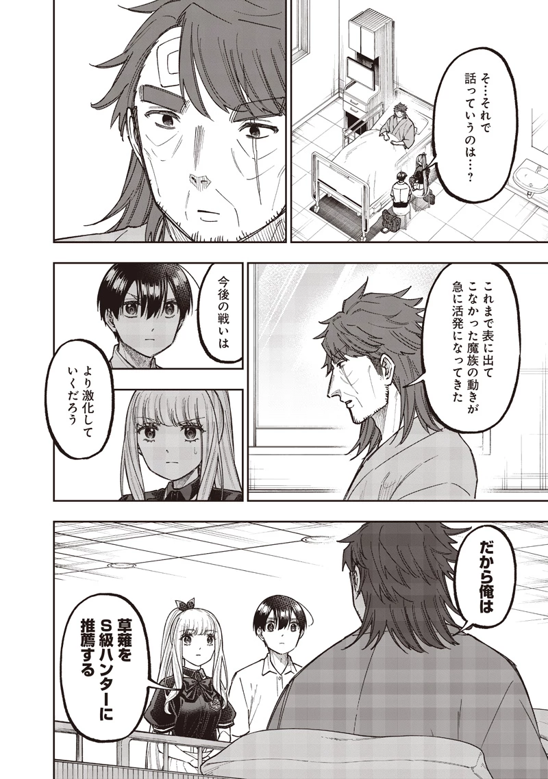 救世主≪メシア≫～異世界を救った元勇者が魔物のあふれる現実世界を無双する～ 第60話 - 19