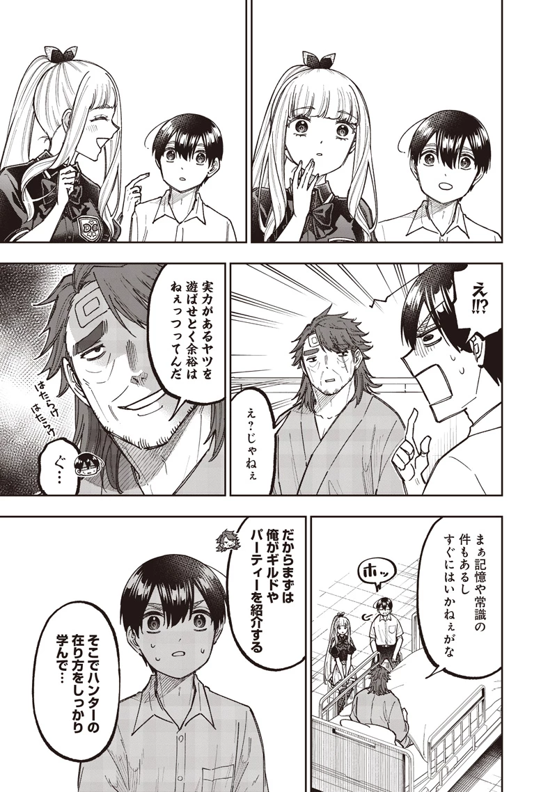 救世主≪メシア≫～異世界を救った元勇者が魔物のあふれる現実世界を無双する～ 第60話 - 20