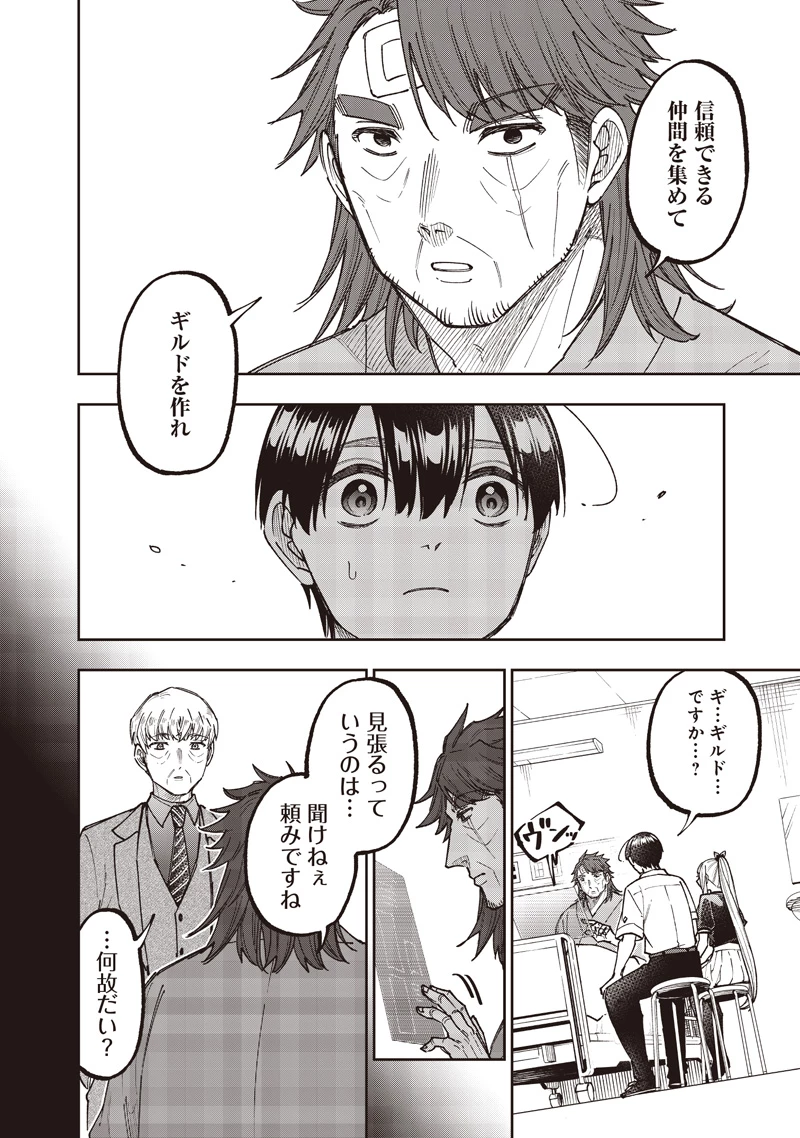 救世主≪メシア≫～異世界を救った元勇者が魔物のあふれる現実世界を無双する～ 第60話 - 21