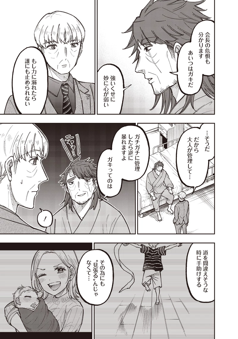 救世主≪メシア≫～異世界を救った元勇者が魔物のあふれる現実世界を無双する～ 第60話 - 22