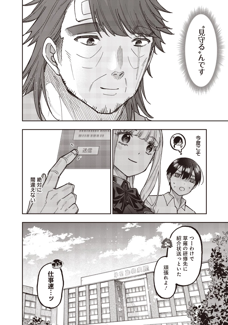 救世主≪メシア≫～異世界を救った元勇者が魔物のあふれる現実世界を無双する～ 第60話 - 23