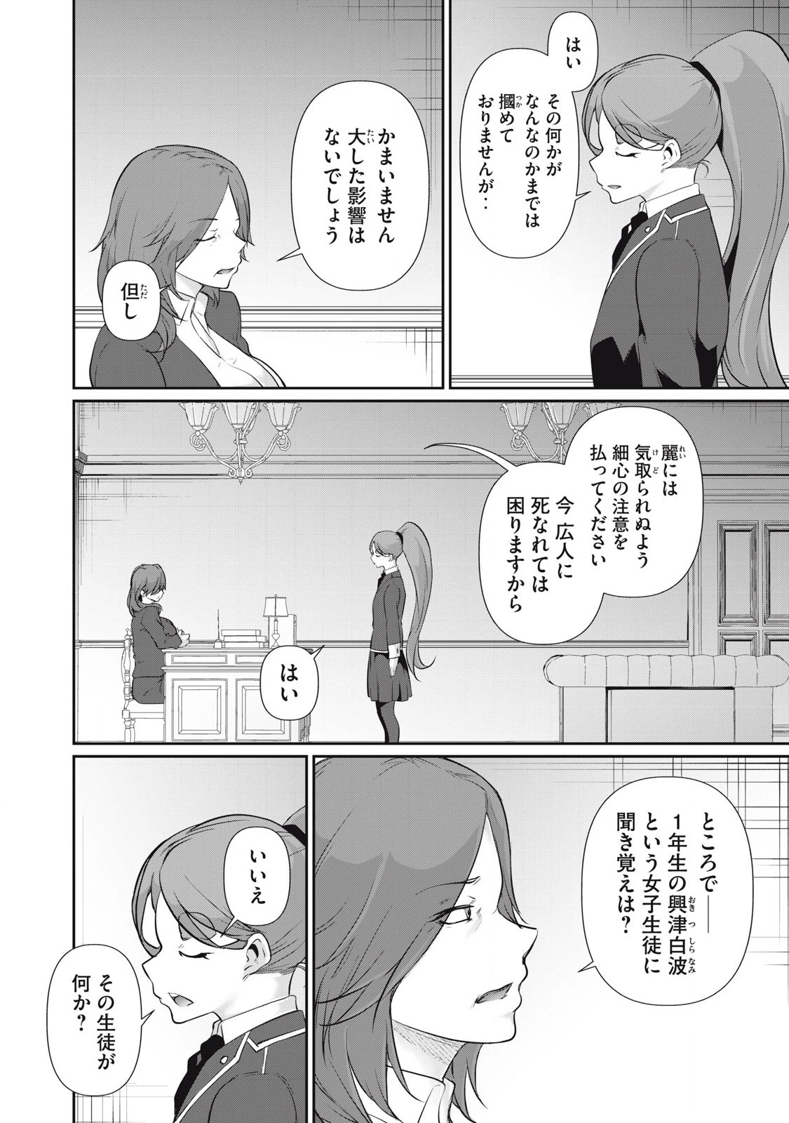 HACKING GHOST〜カラダにしか価値のない学園〜 第24話 - 2