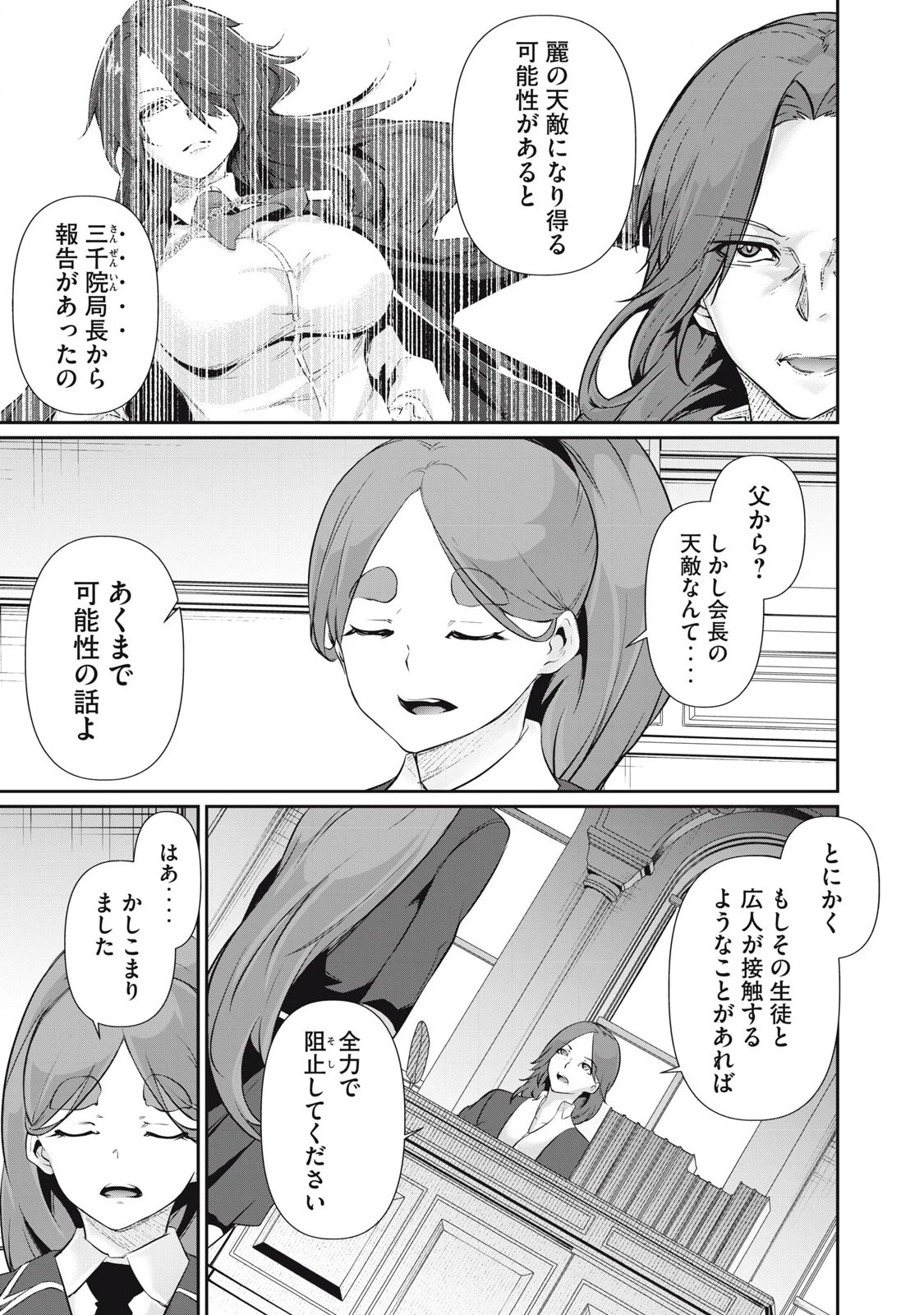 HACKING GHOST〜カラダにしか価値のない学園〜 第24話 - 3