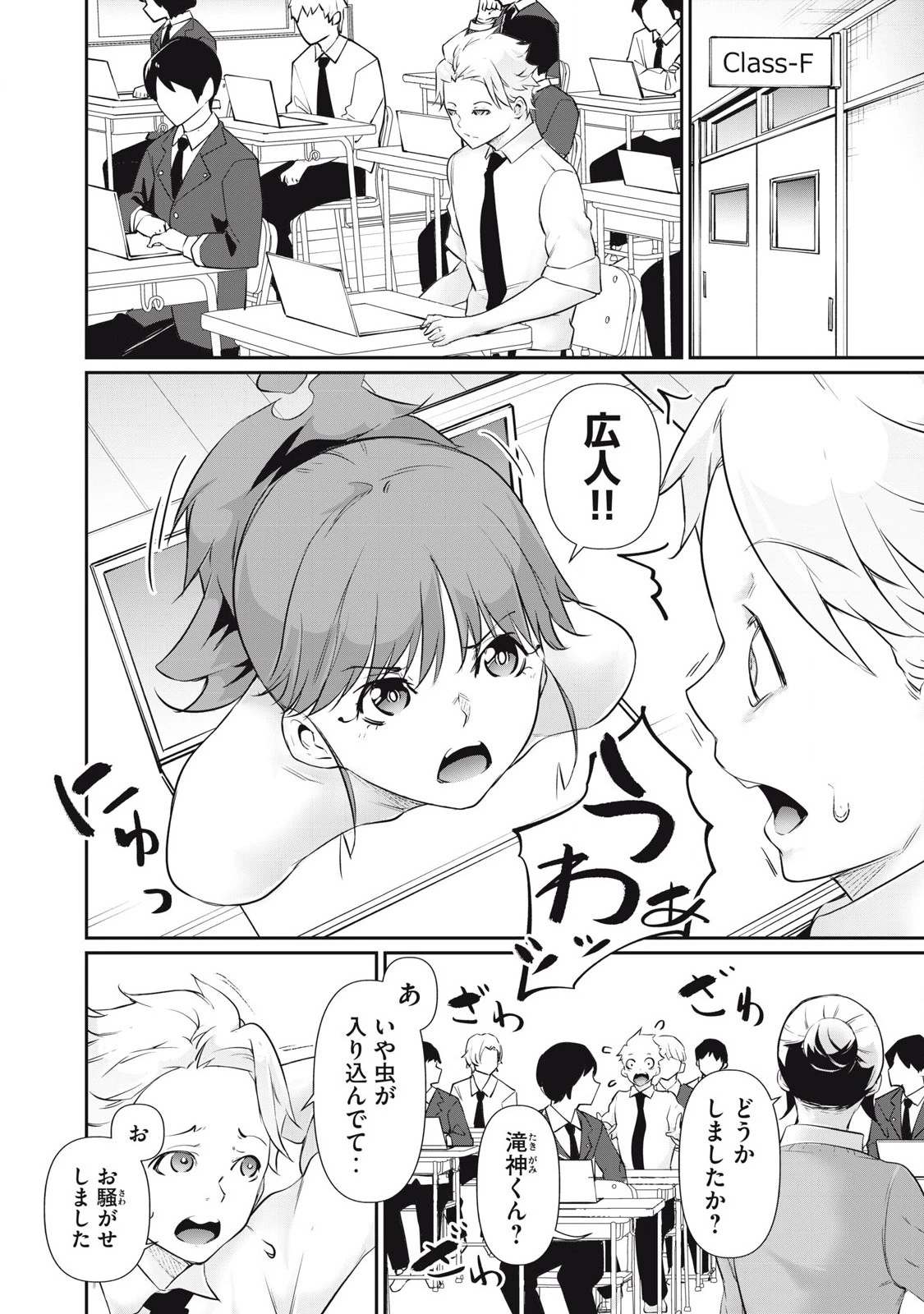 HACKING GHOST〜カラダにしか価値のない学園〜 第24話 - 4