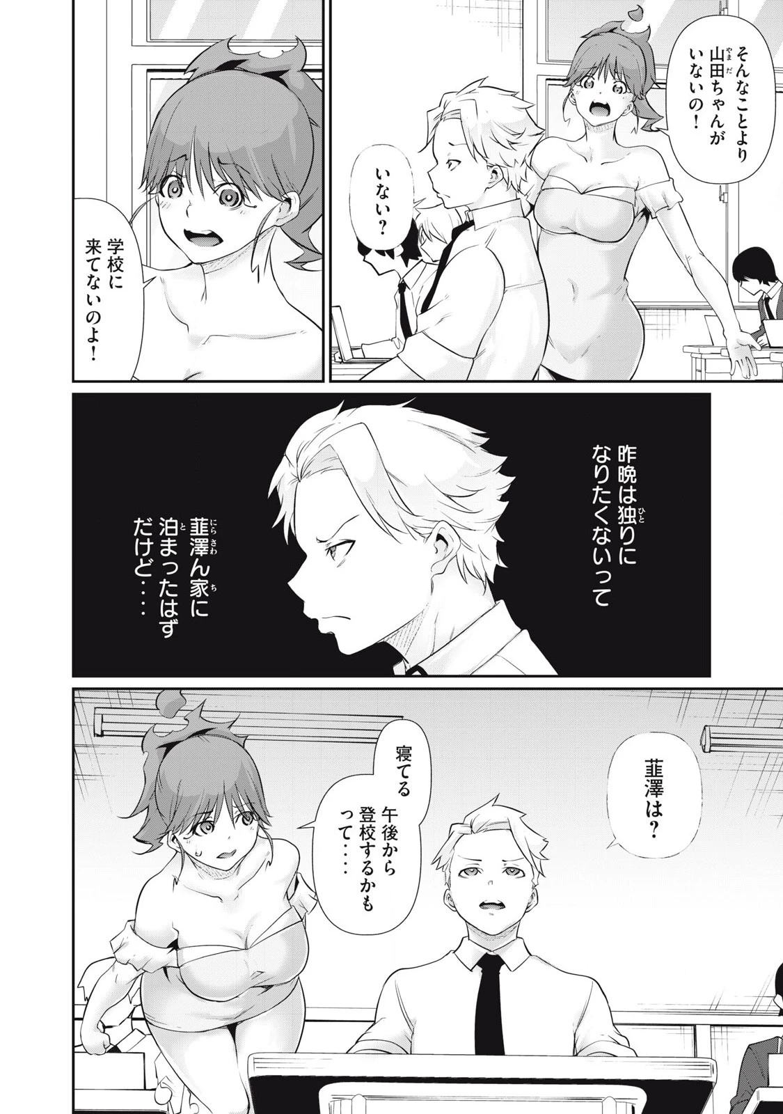 HACKING GHOST〜カラダにしか価値のない学園〜 第24話 - 6