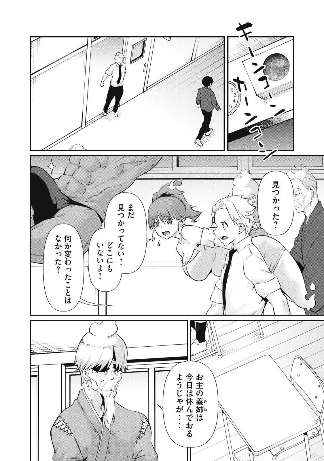 HACKING GHOST〜カラダにしか価値のない学園〜 第24話 - 10