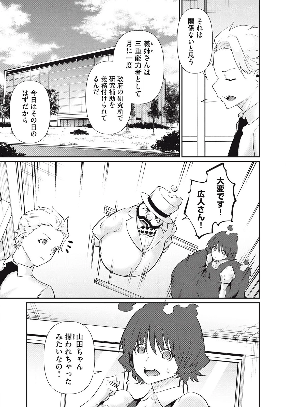 HACKING GHOST〜カラダにしか価値のない学園〜 第24話 - 11