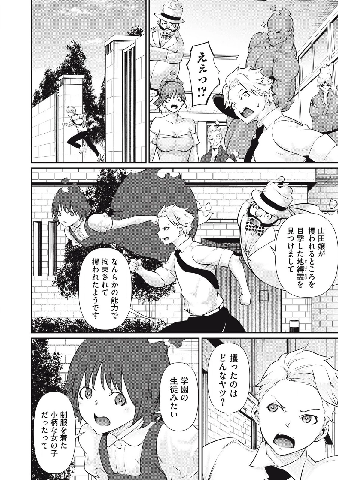 HACKING GHOST〜カラダにしか価値のない学園〜 第24話 - 12