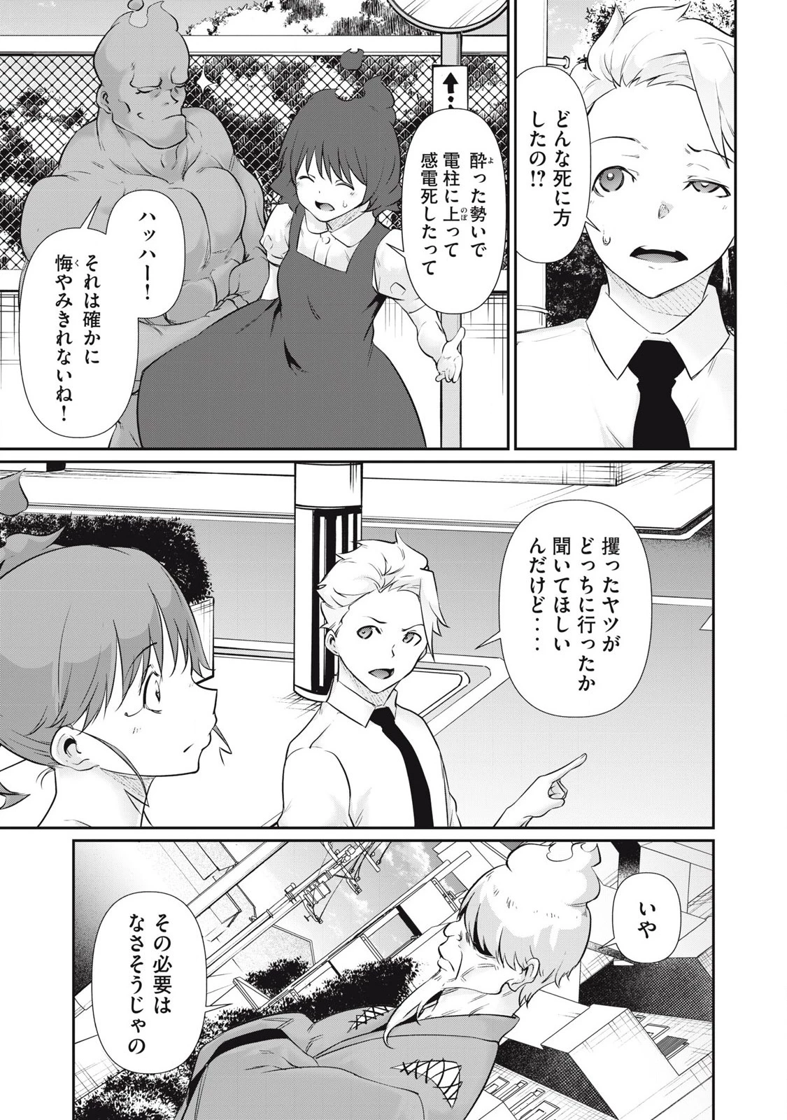 HACKING GHOST〜カラダにしか価値のない学園〜 第24話 - 15