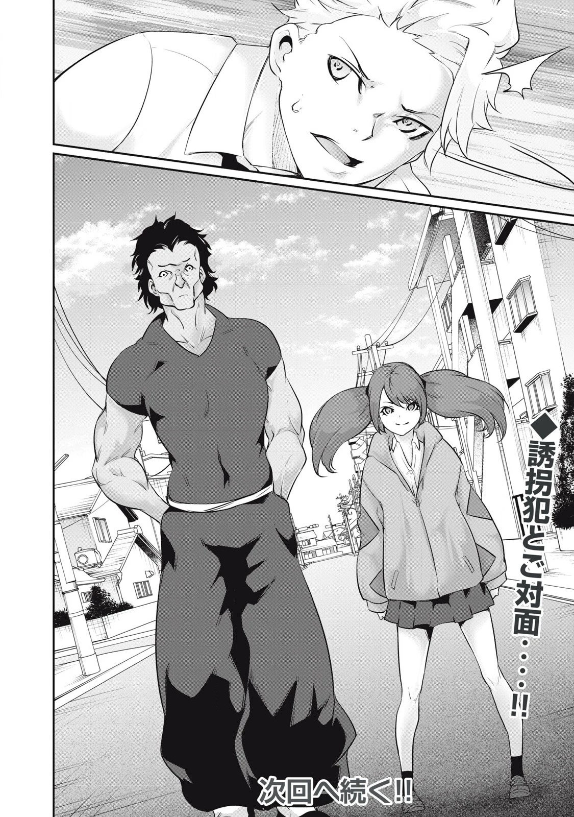 HACKING GHOST〜カラダにしか価値のない学園〜 第24話 - 16