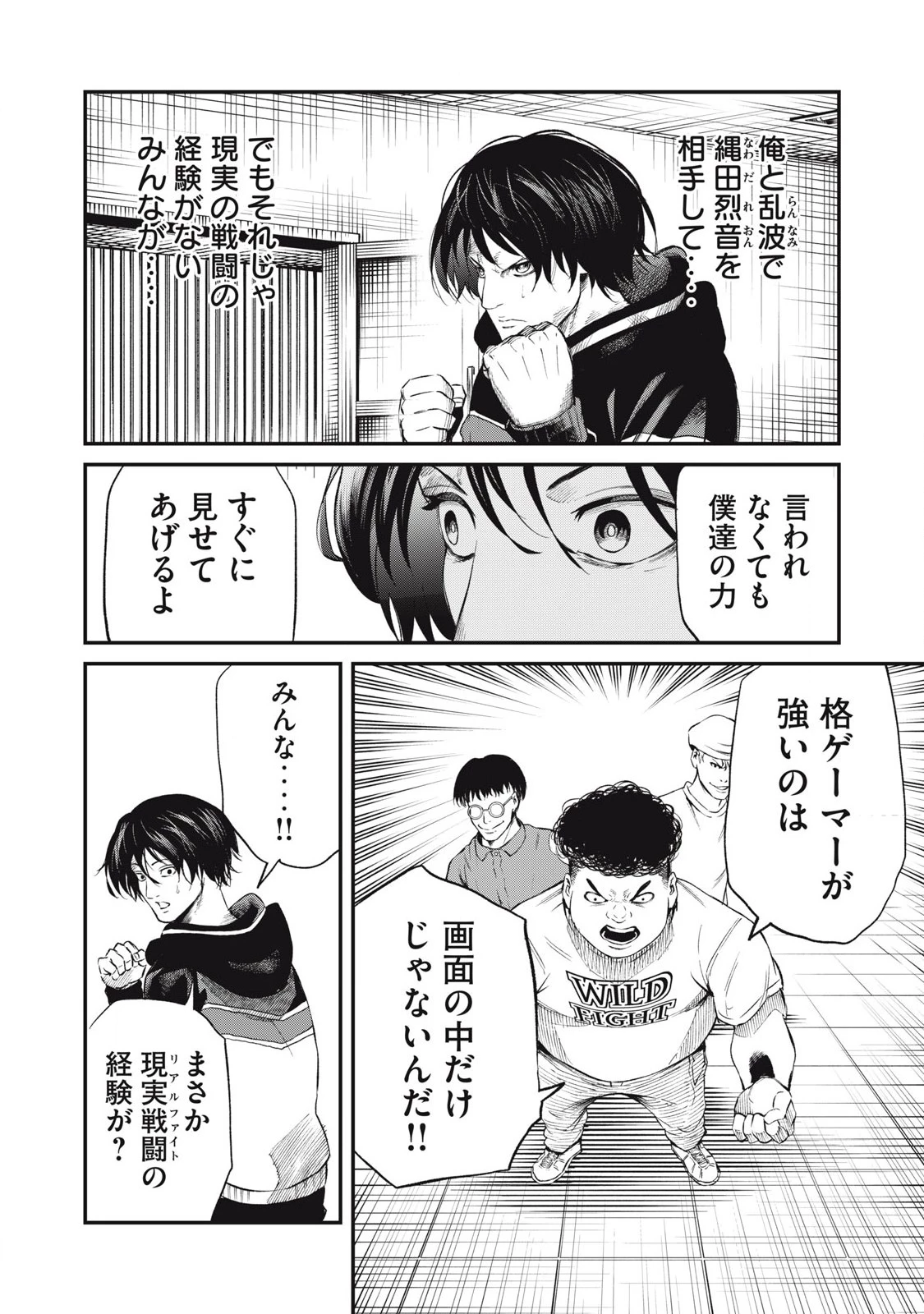 無職格闘 -ニート・コンバット- 第25話 - 2