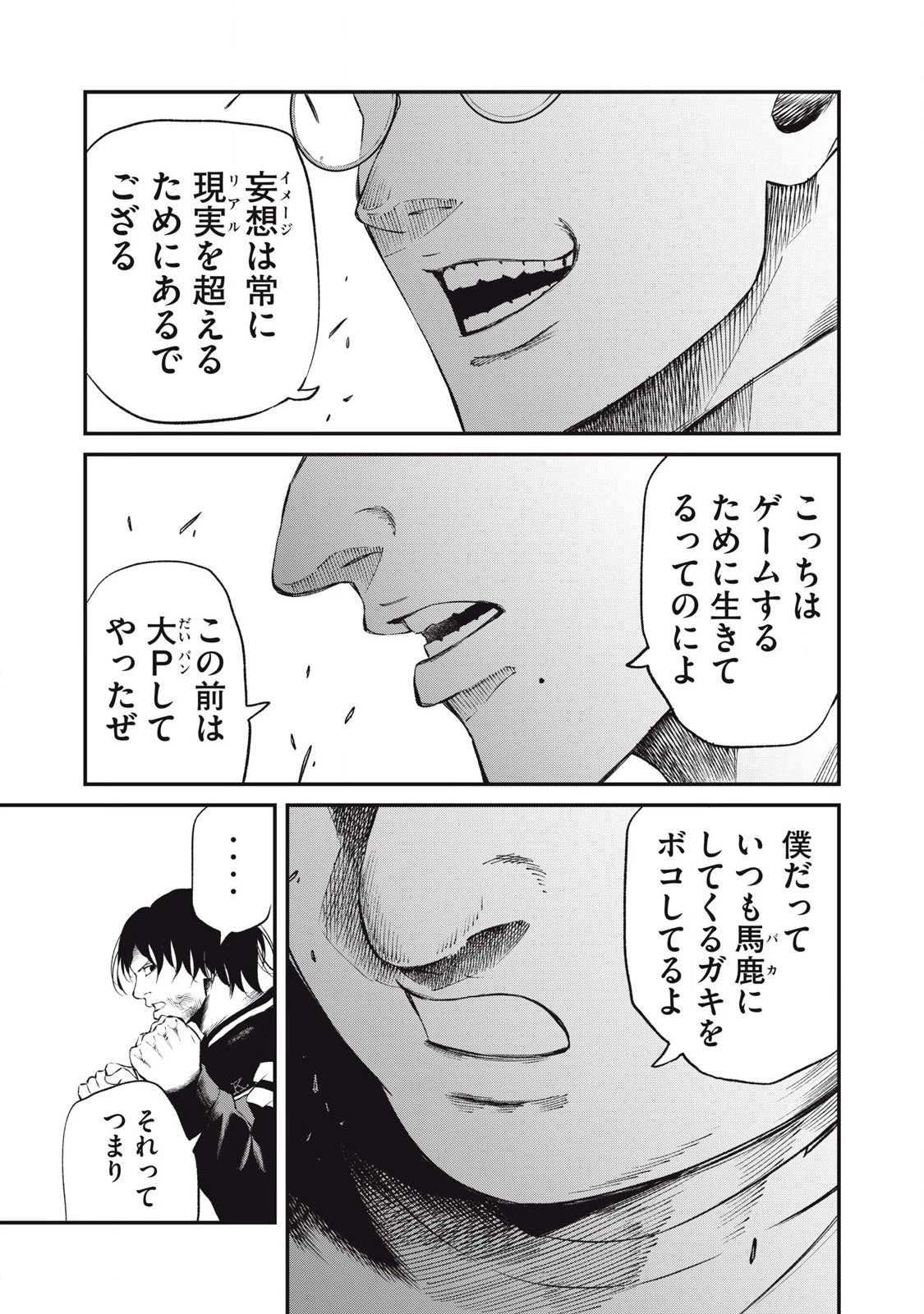 無職格闘 -ニート・コンバット- 第25話 - 3