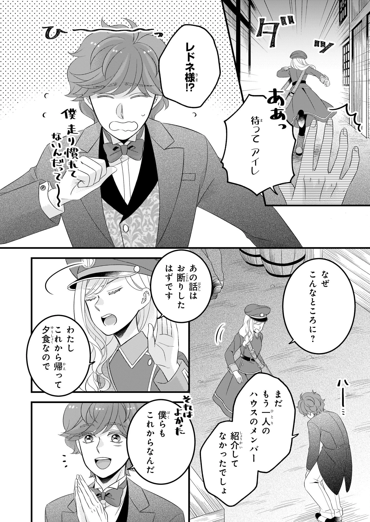 偽令嬢の訳ありオークションカタログ エメラルドは出会いを導く 第2話 - 2
