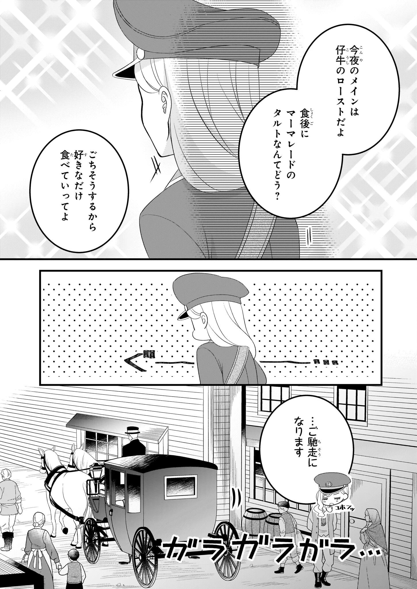 偽令嬢の訳ありオークションカタログ エメラルドは出会いを導く 第2話 - 3