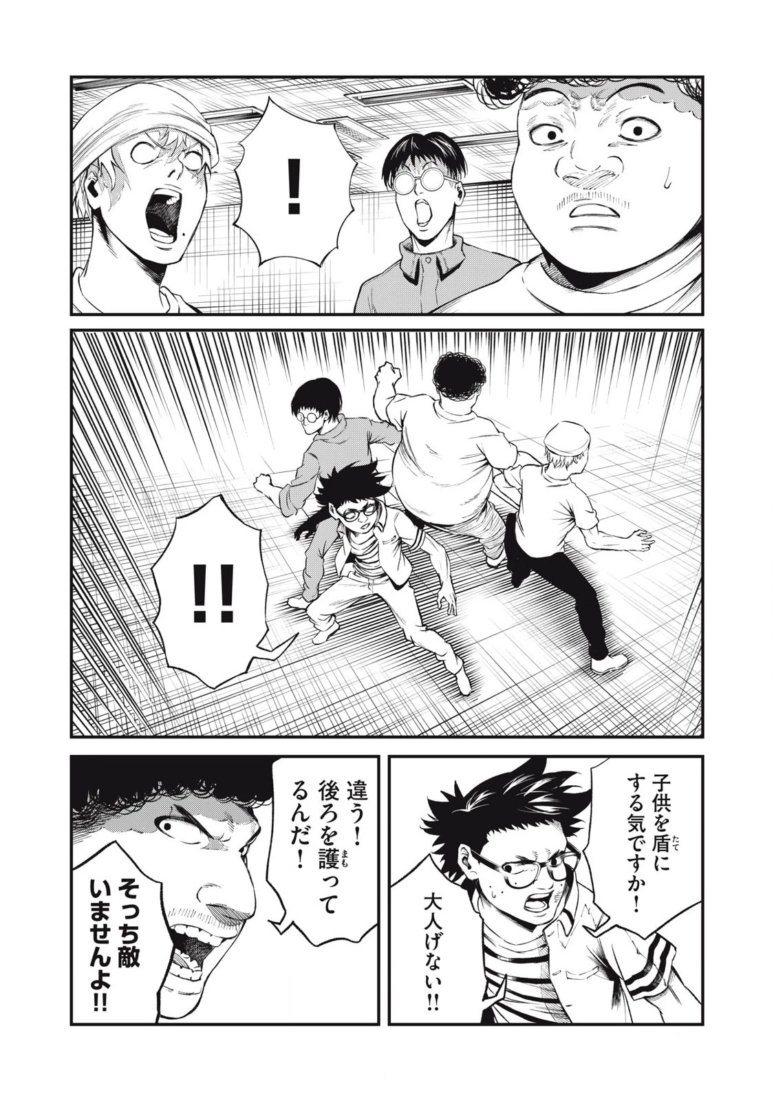 無職格闘 -ニート・コンバット- 第25話 - 9