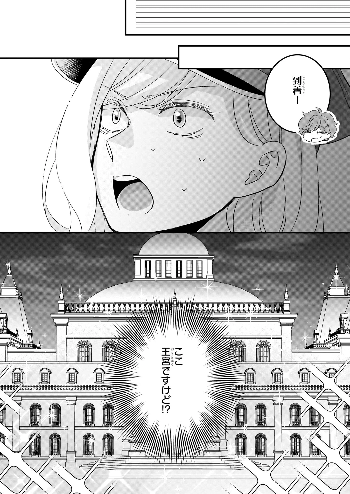 偽令嬢の訳ありオークションカタログ エメラルドは出会いを導く 第2話 - 4