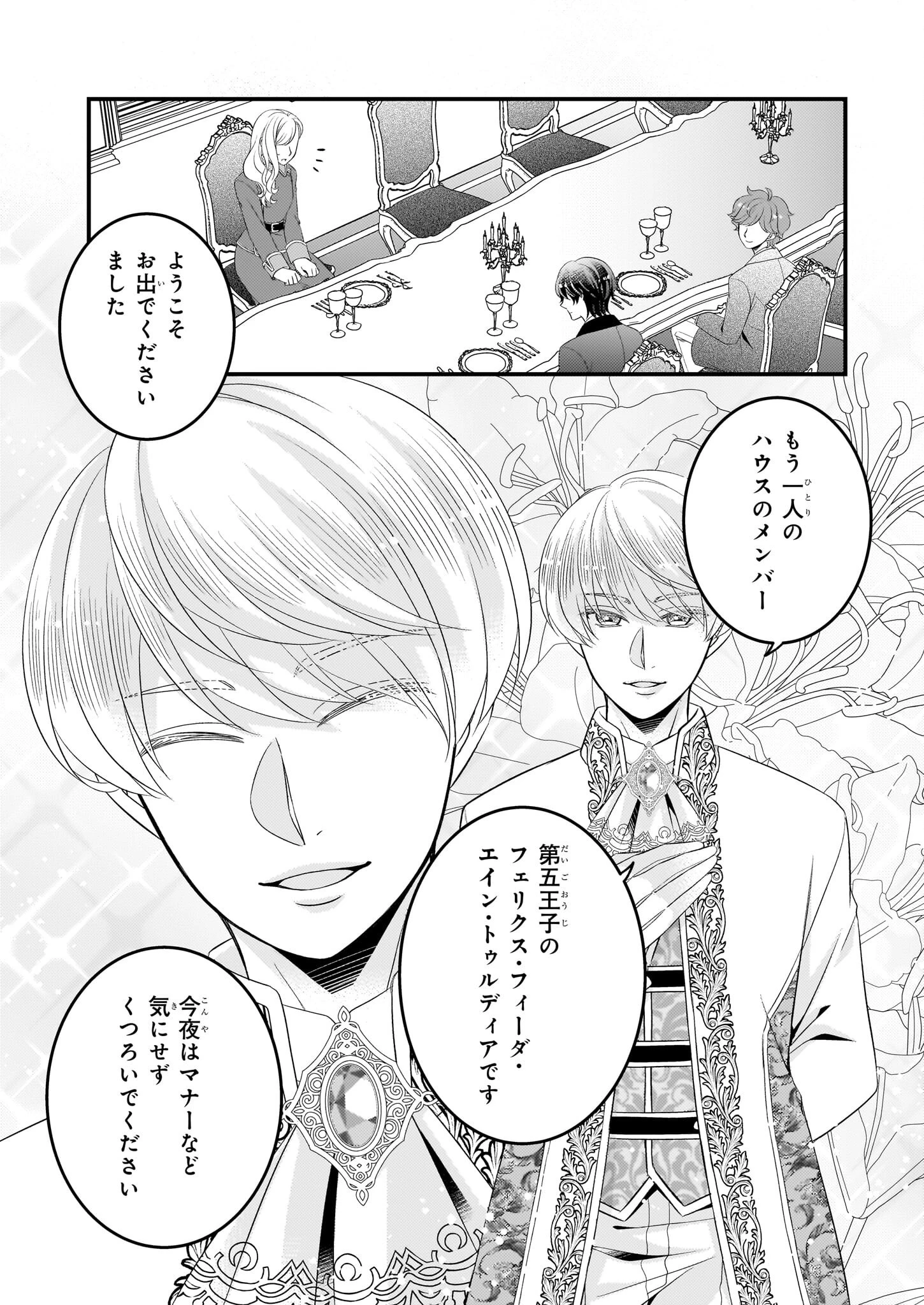 偽令嬢の訳ありオークションカタログ エメラルドは出会いを導く 第2話 - 5