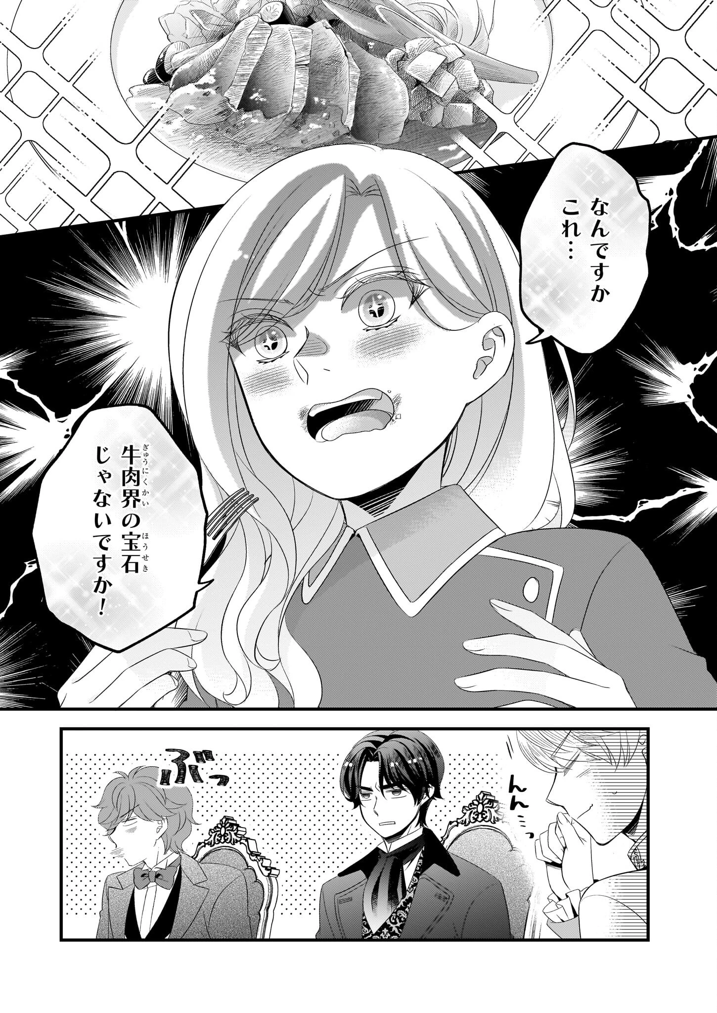 偽令嬢の訳ありオークションカタログ エメラルドは出会いを導く 第2話 - 6