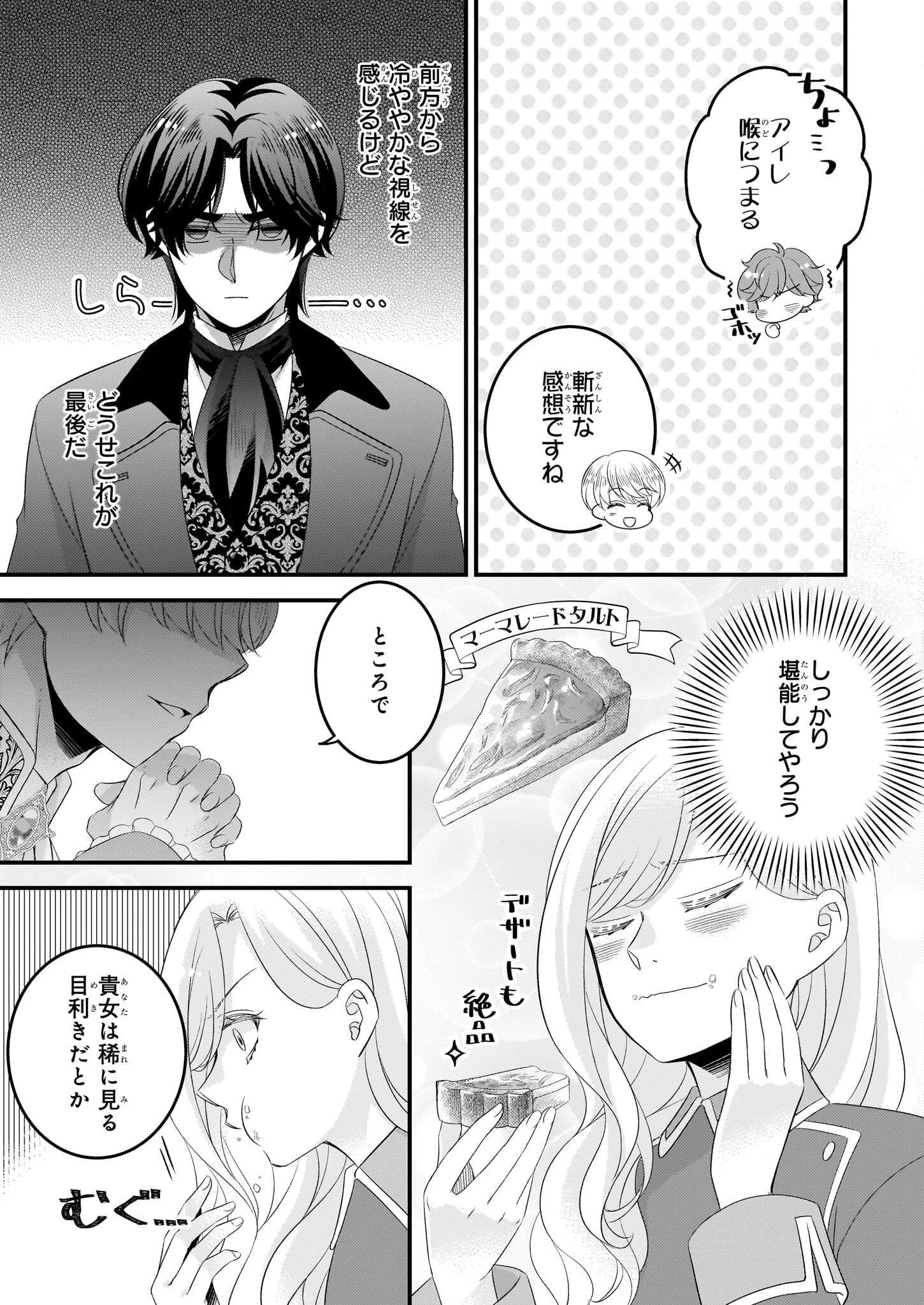 偽令嬢の訳ありオークションカタログ エメラルドは出会いを導く 第2話 - 7