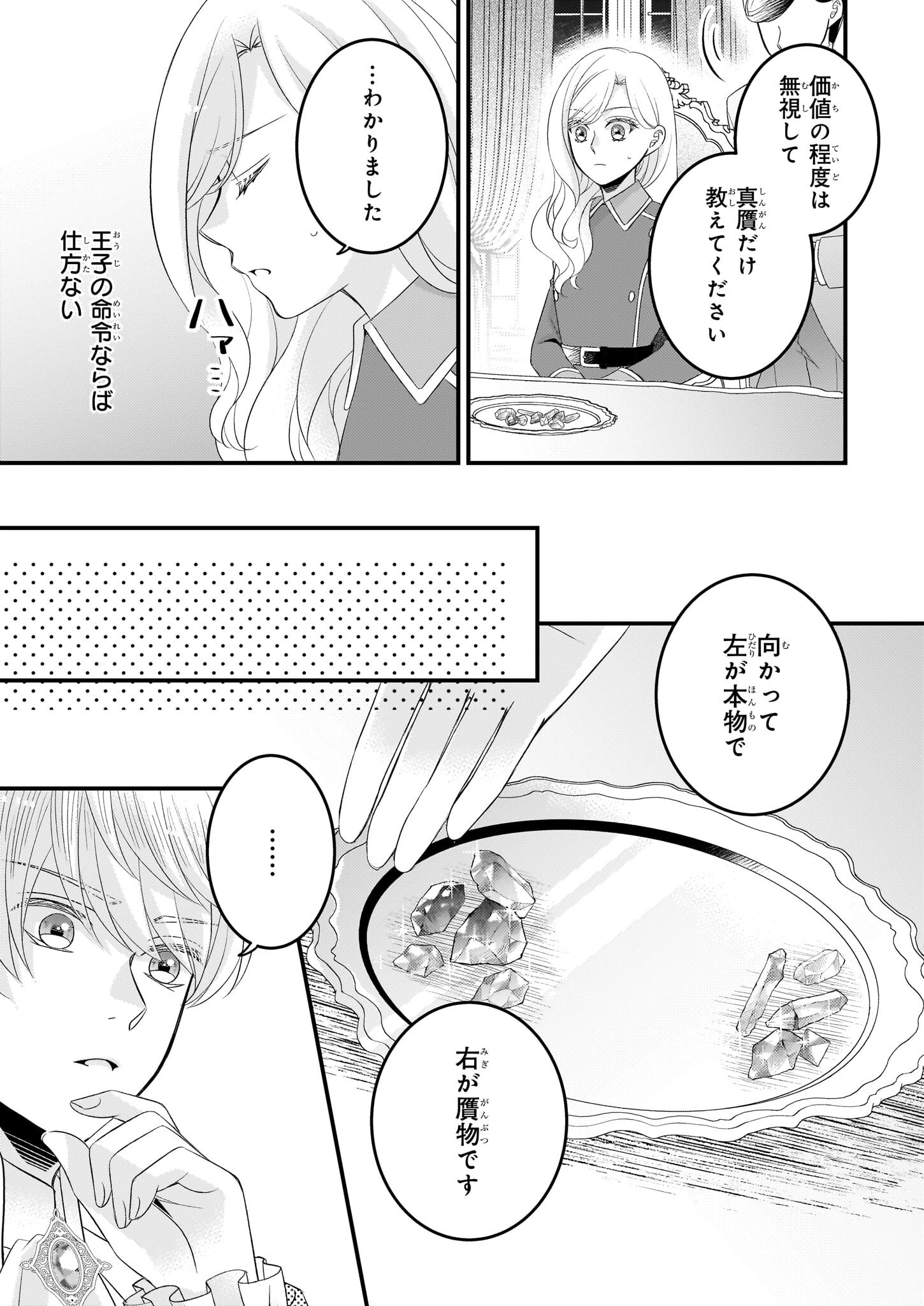 偽令嬢の訳ありオークションカタログ エメラルドは出会いを導く 第2話 - 9