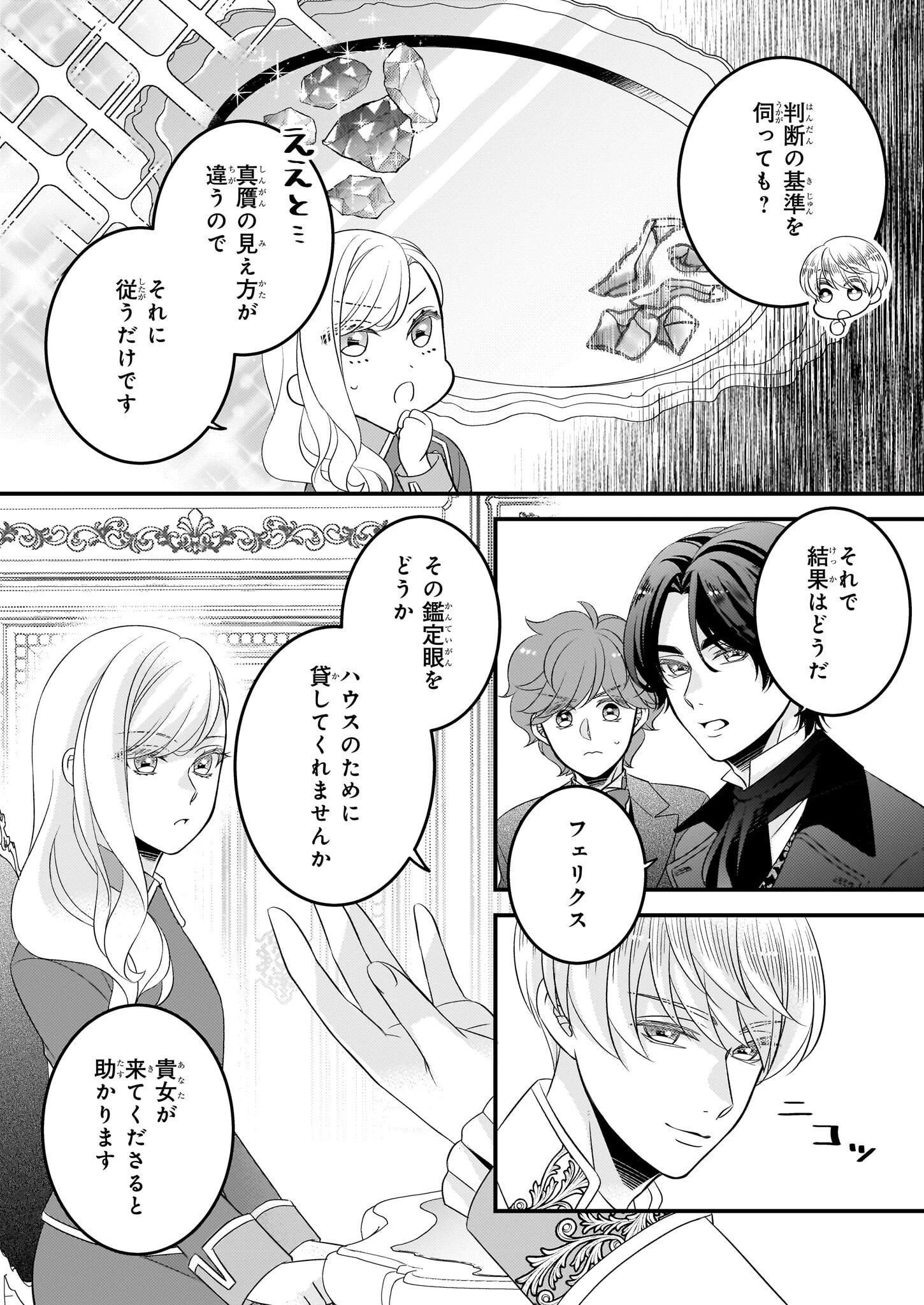 偽令嬢の訳ありオークションカタログ エメラルドは出会いを導く 第2話 - 10
