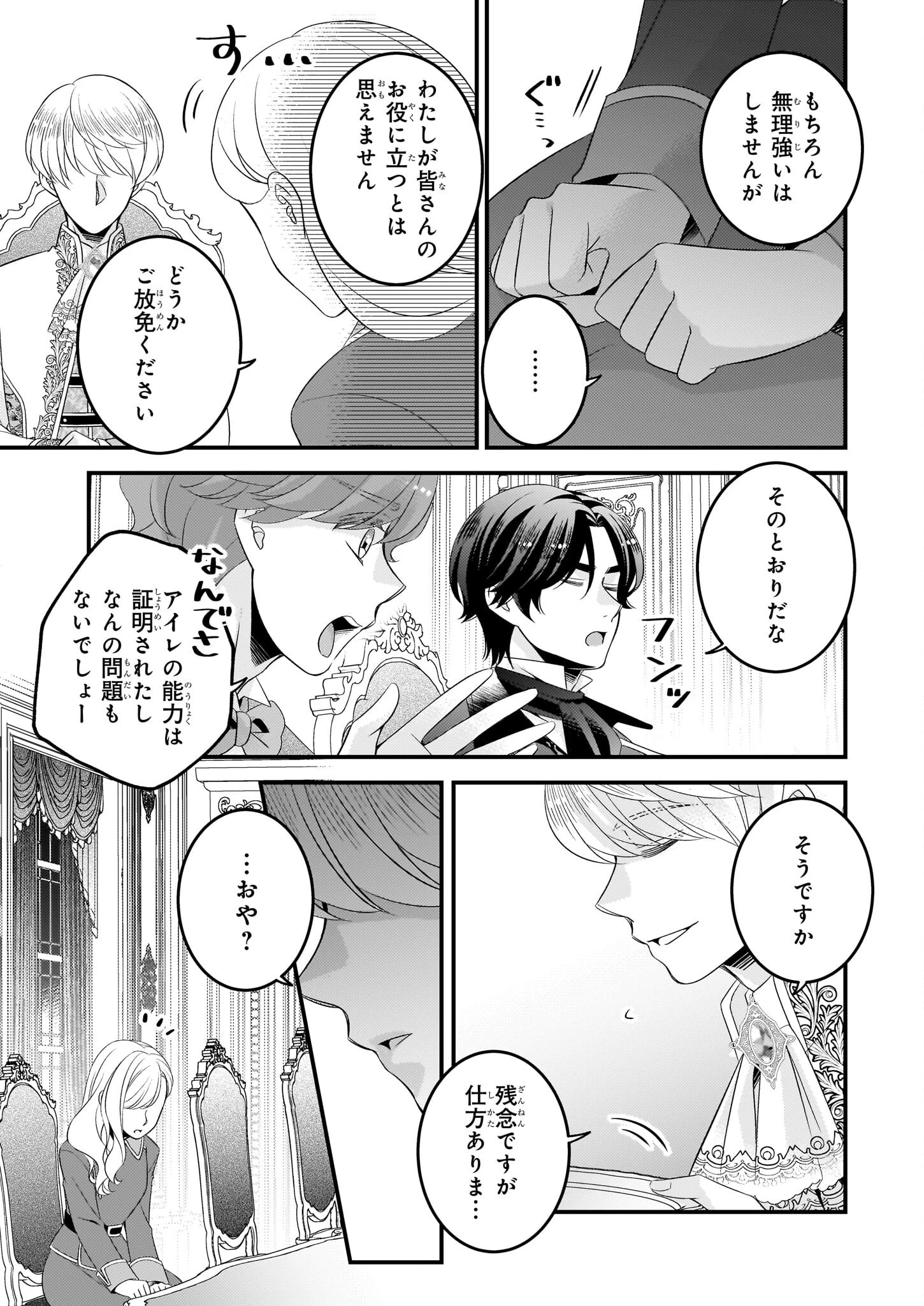 偽令嬢の訳ありオークションカタログ エメラルドは出会いを導く 第2話 - 11