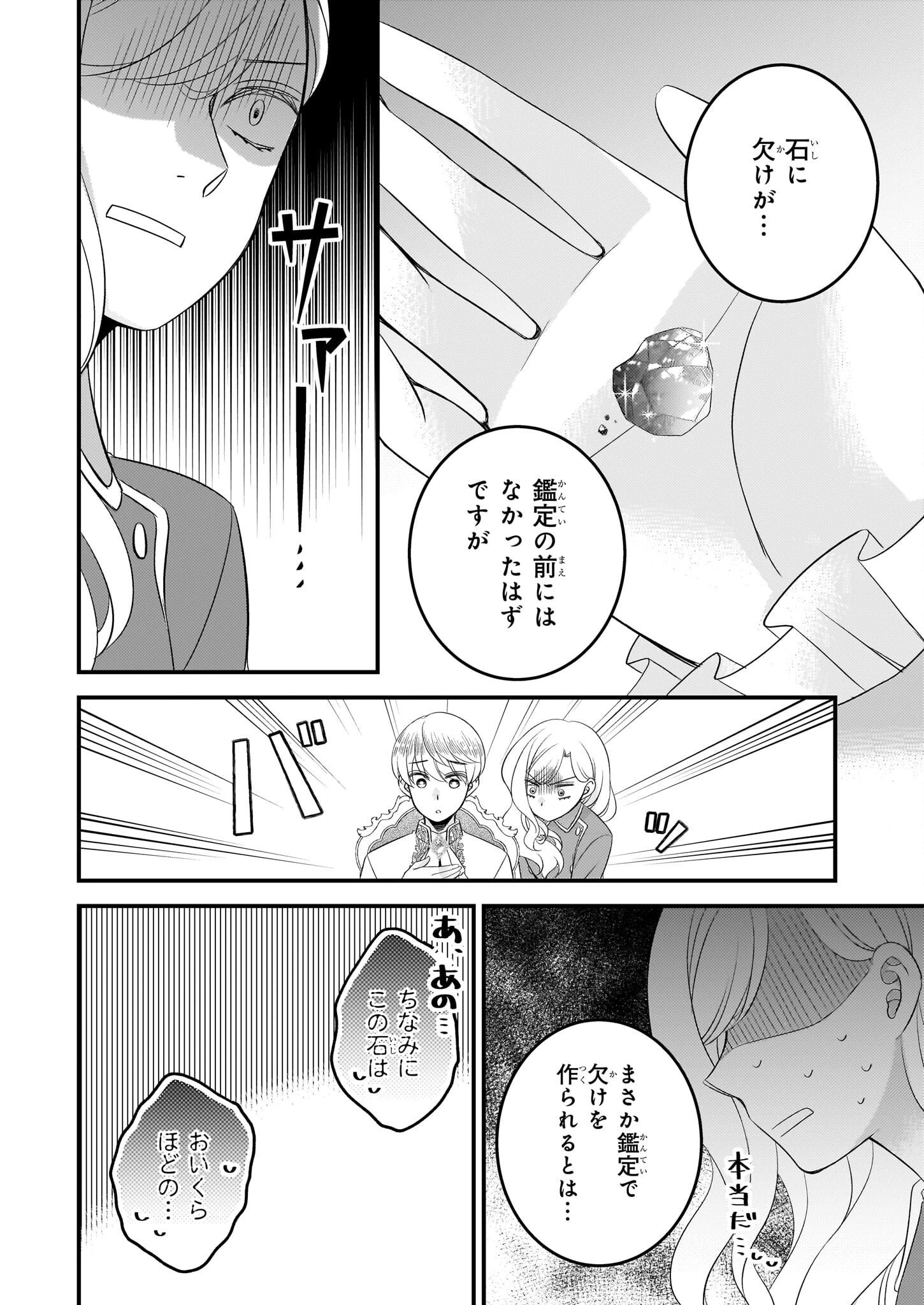 偽令嬢の訳ありオークションカタログ エメラルドは出会いを導く 第2話 - 12