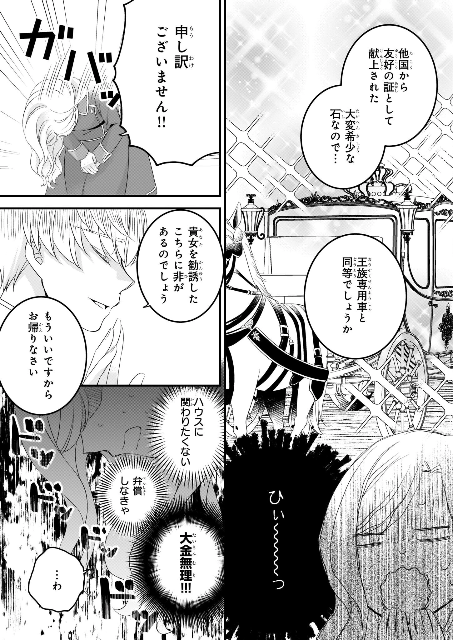 偽令嬢の訳ありオークションカタログ エメラルドは出会いを導く 第2話 - 13